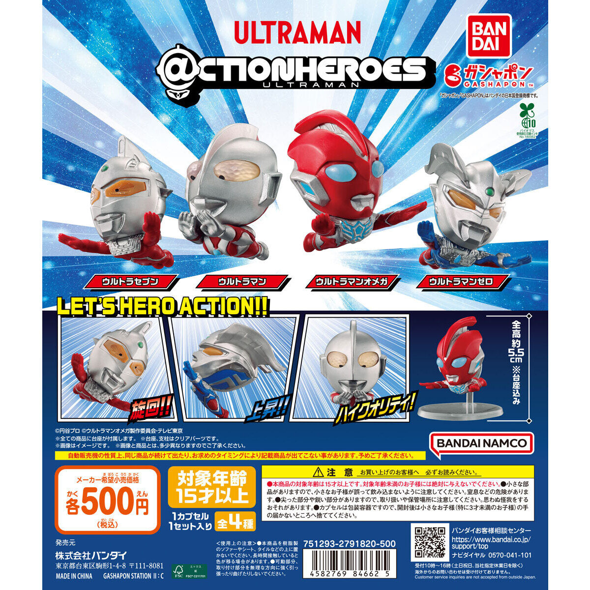 Bandai Spirits @CTION HEROES Ultraman Character Figure Gashapon Set of 4
