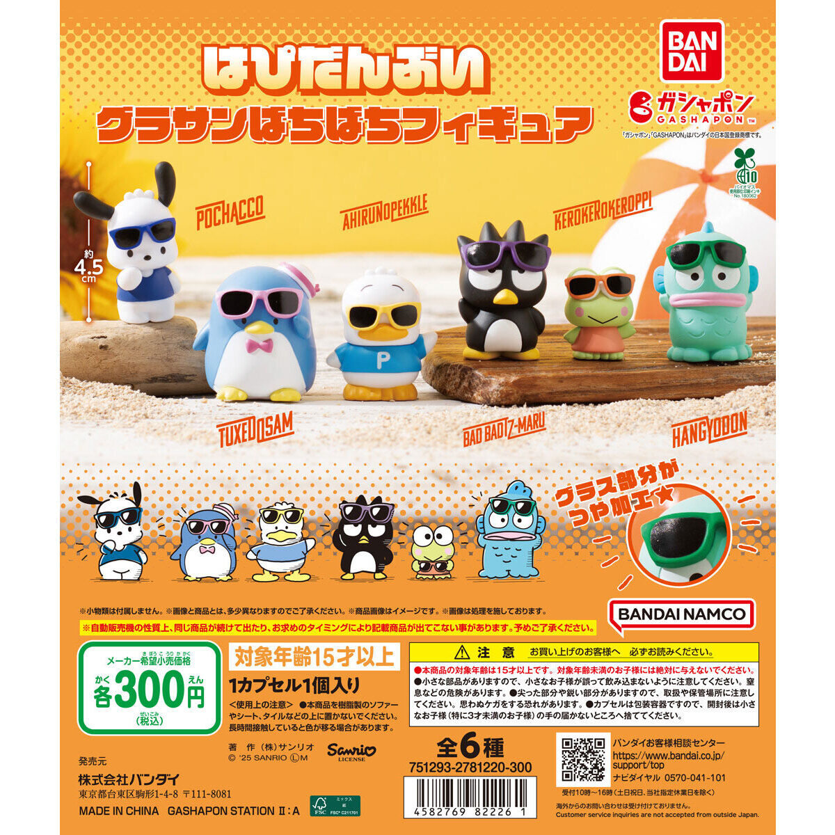 Sanrio Gashapon Hapidanbui Cool Sunglasses Figure Set of 6 (Sanrio)