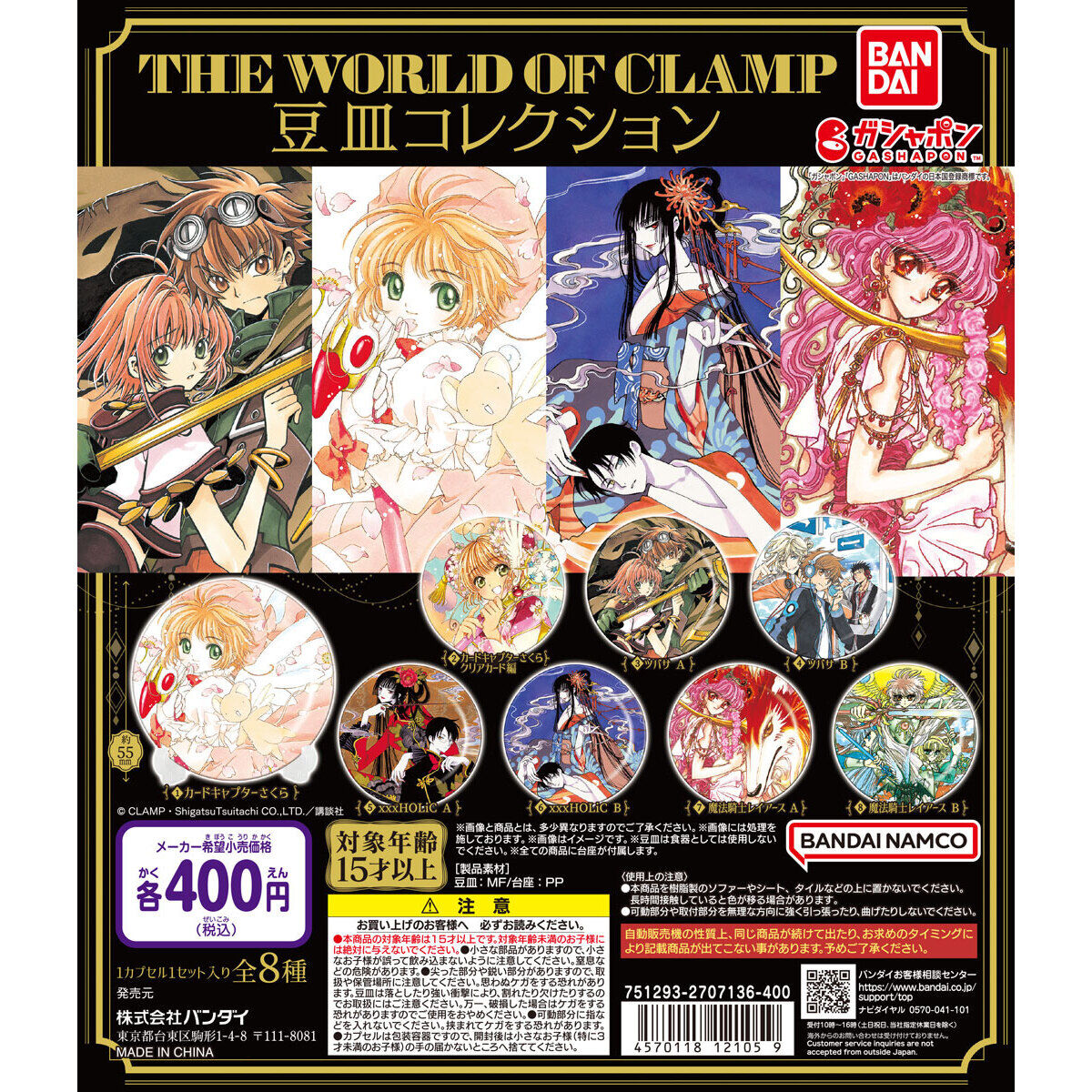 Gashapon THE WORLD OF CLAMP Tiny Plate Collection