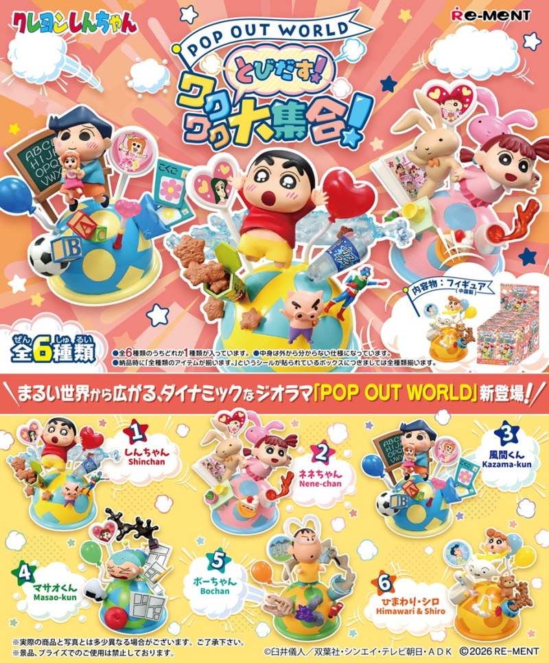 Re-Ment Pop Out World Crayon Shin-chan Pop Out! Exciting Collection Blind Box