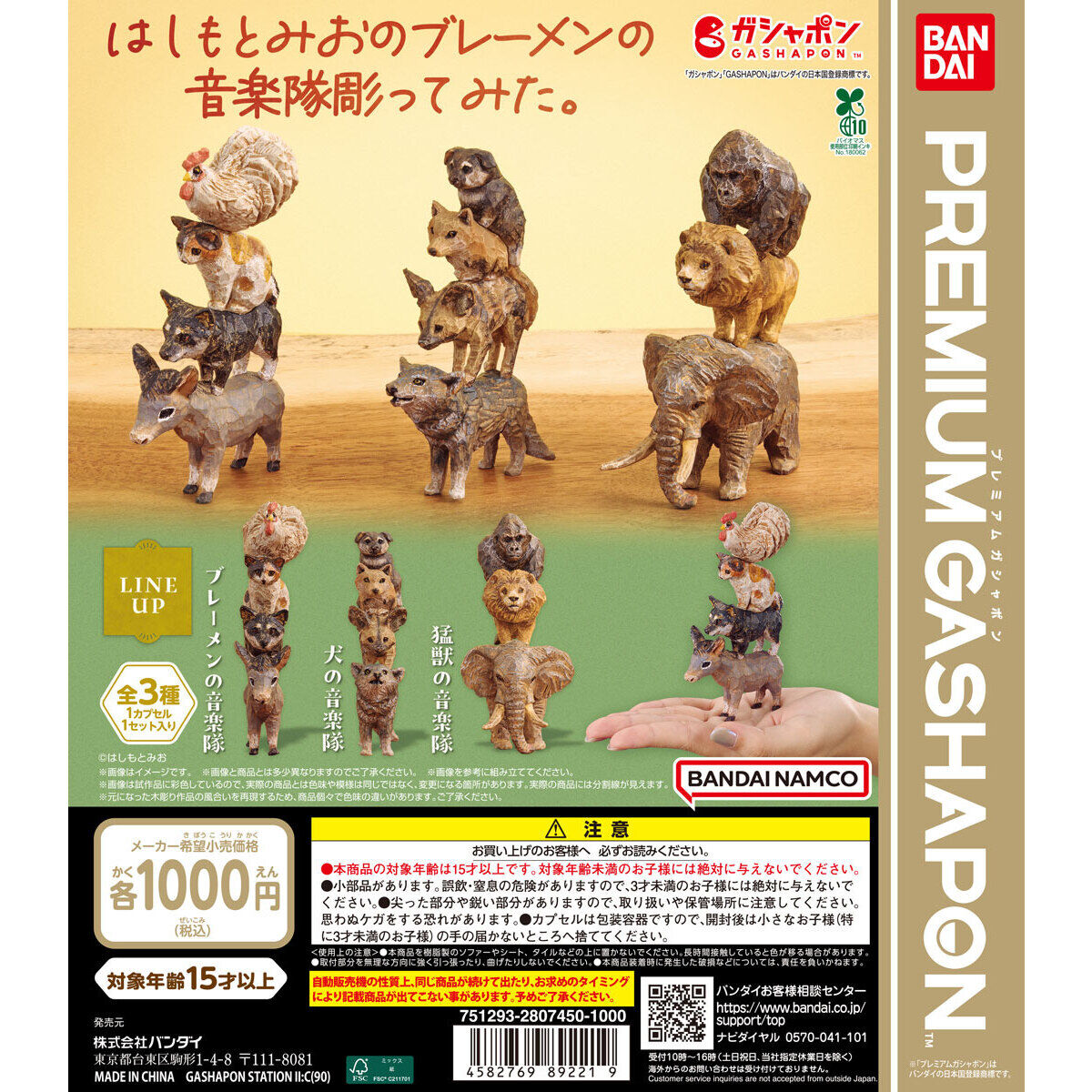 Hashimoto Mio Blind Box Town Musicians of Bremen Carved Figure