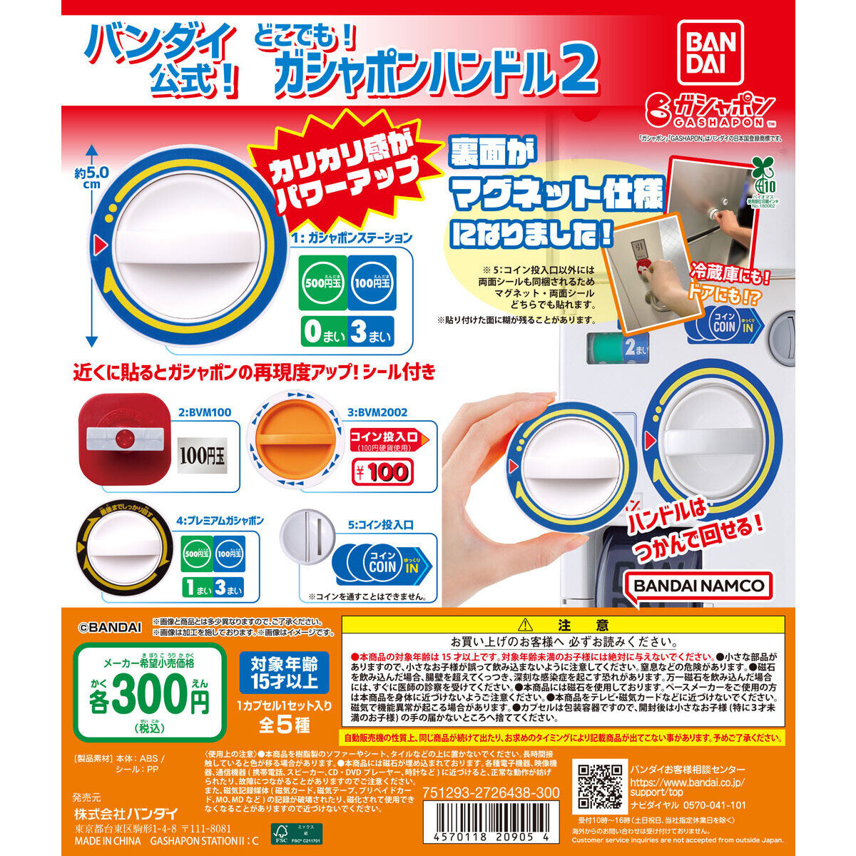 BANDAI Gashapon Handle 2 Acrylic Stand Set of 5