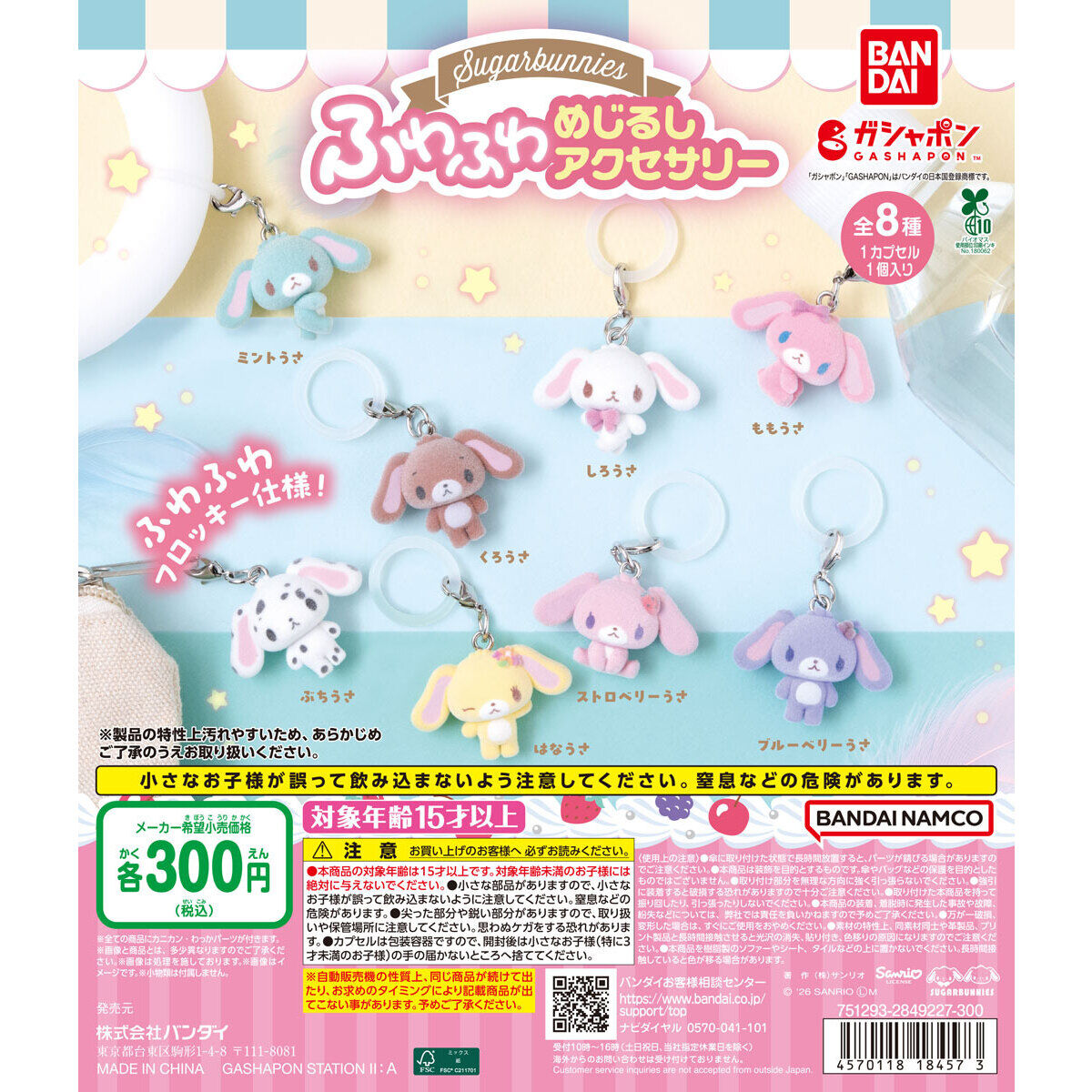 Gashapon Sugar Bunnies Soft Charm Figure Full Set of 8 (Sugar Bunnies)