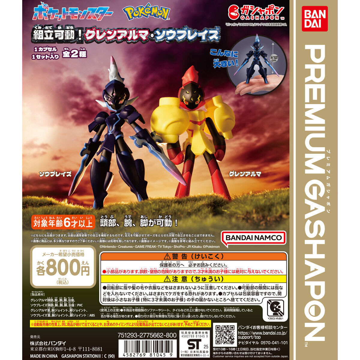Bandai Gashapon Armarouge, Ceruledge Set of 2 (Pokémon)