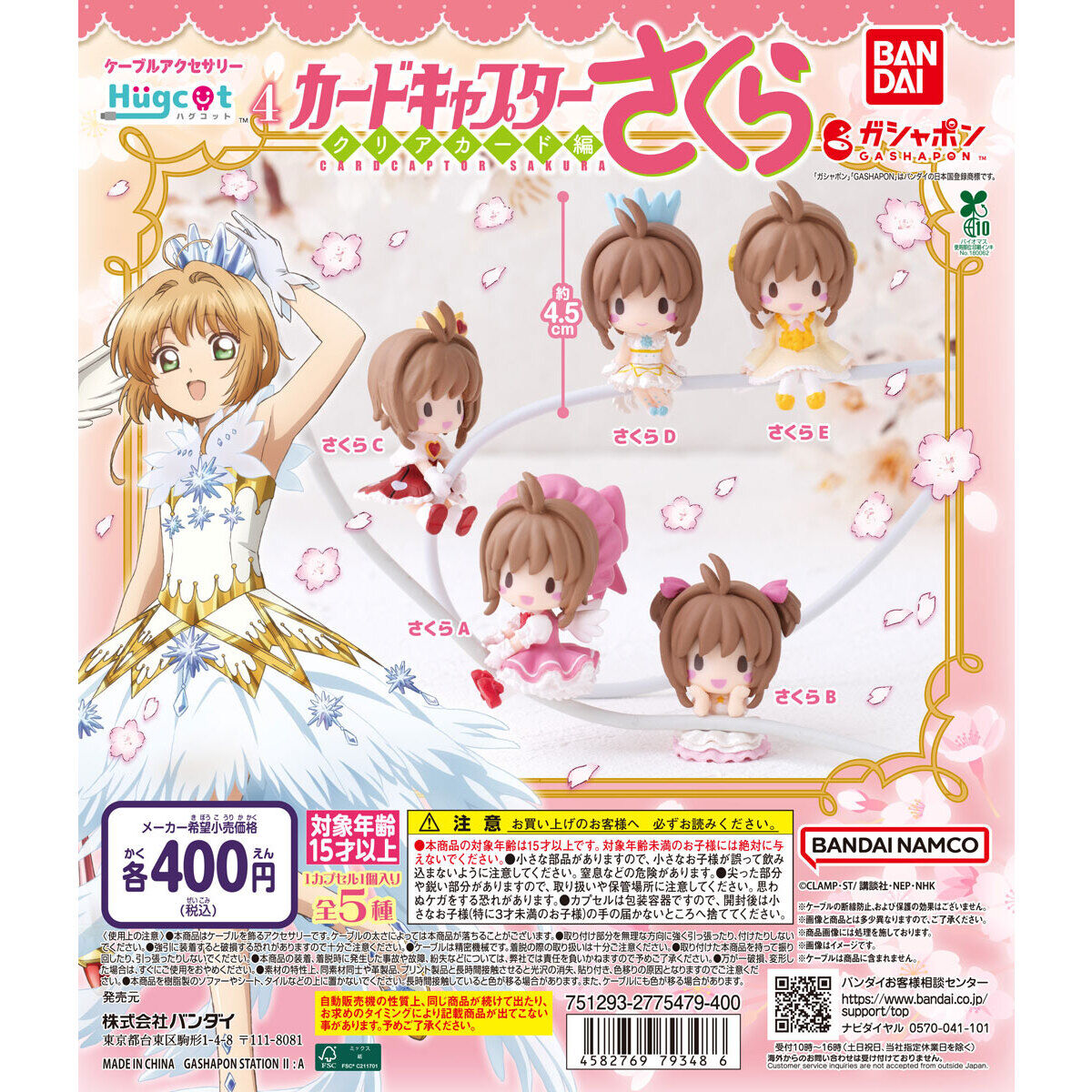 Good Smile Company Gashapon Cardcaptor Sakura HUGCOT 4 Set of 5