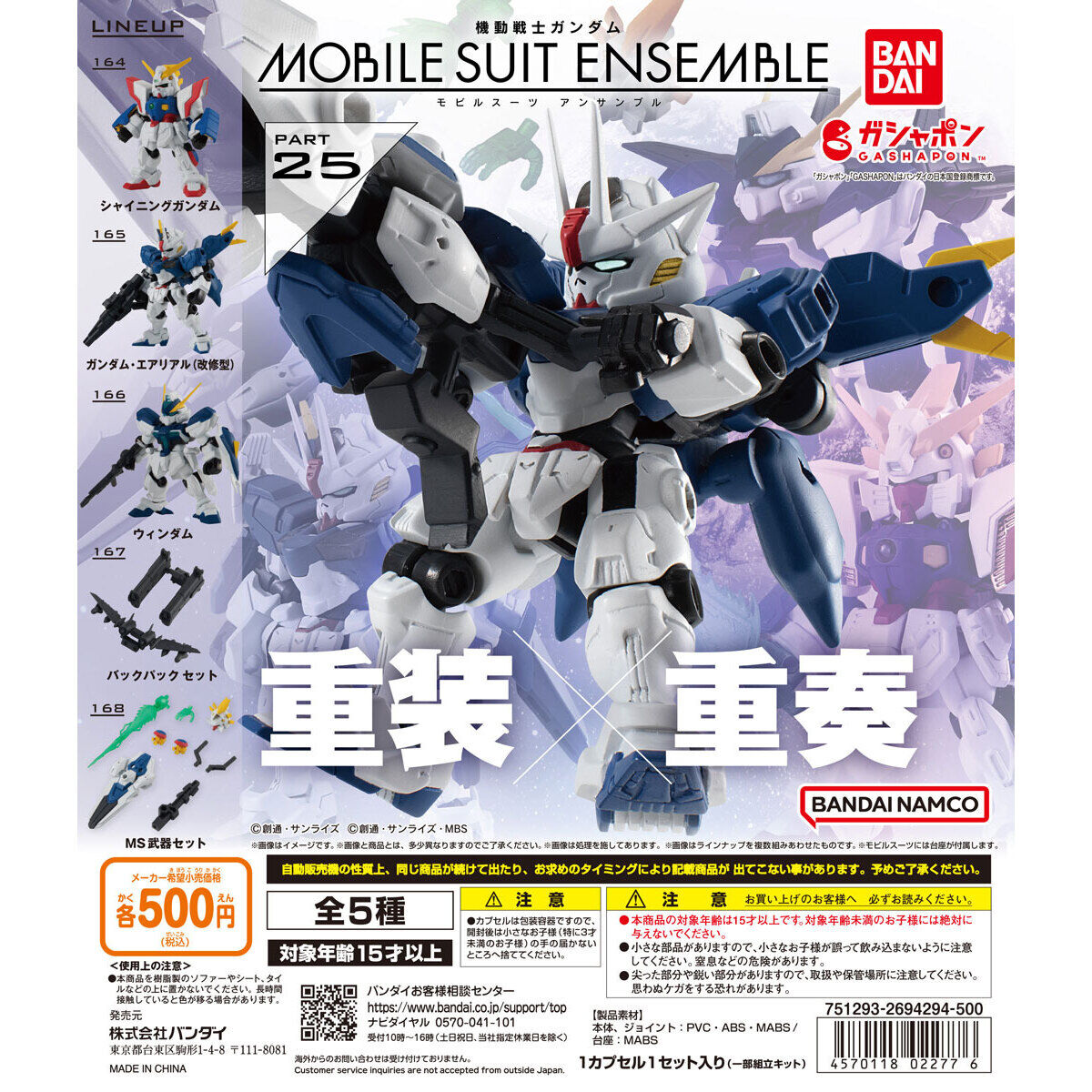 Gashapon Mobile Suit Gundam Ensemble 25 Set of 5