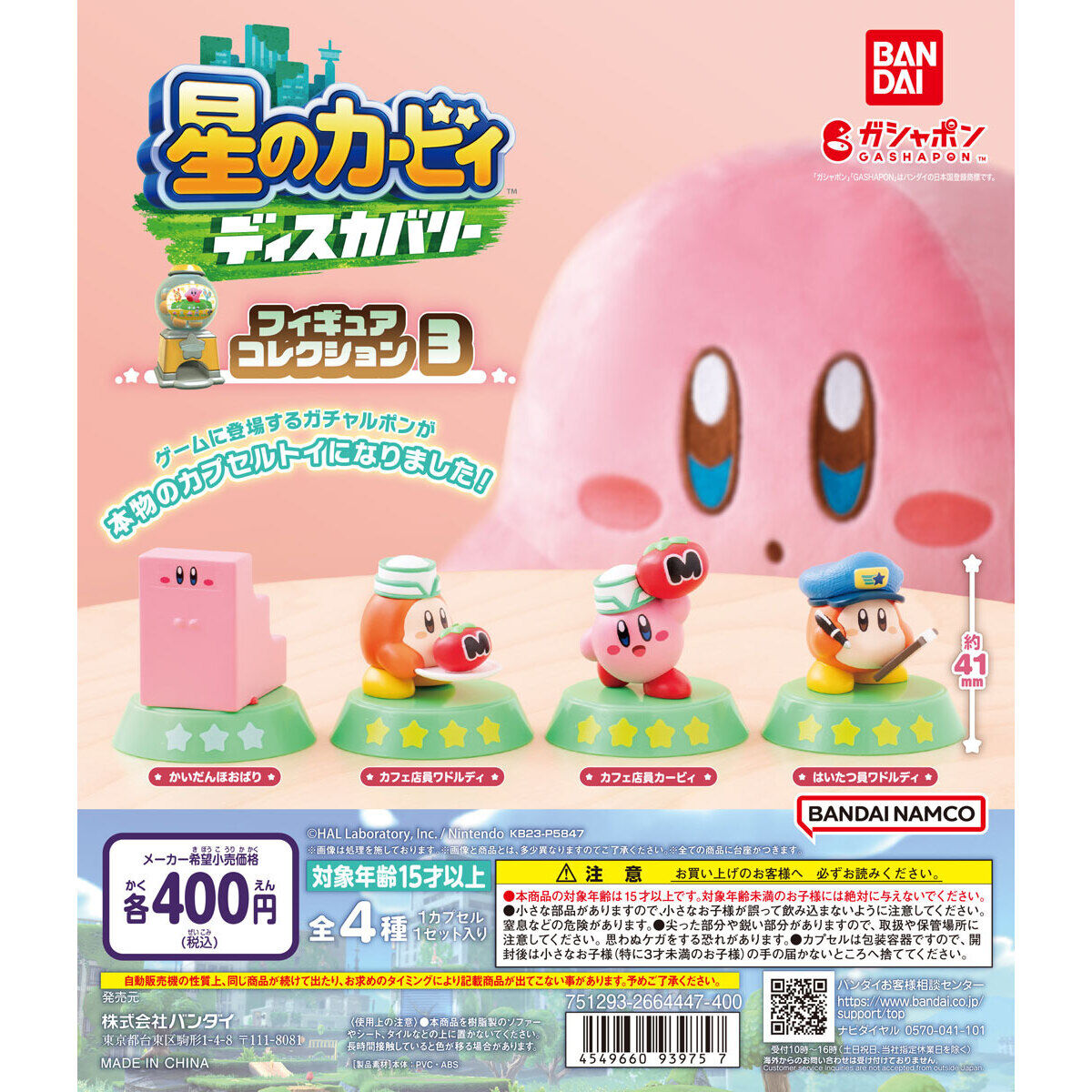 Nintendo Gashapon Kirby Figure Collection 3 Set of 4