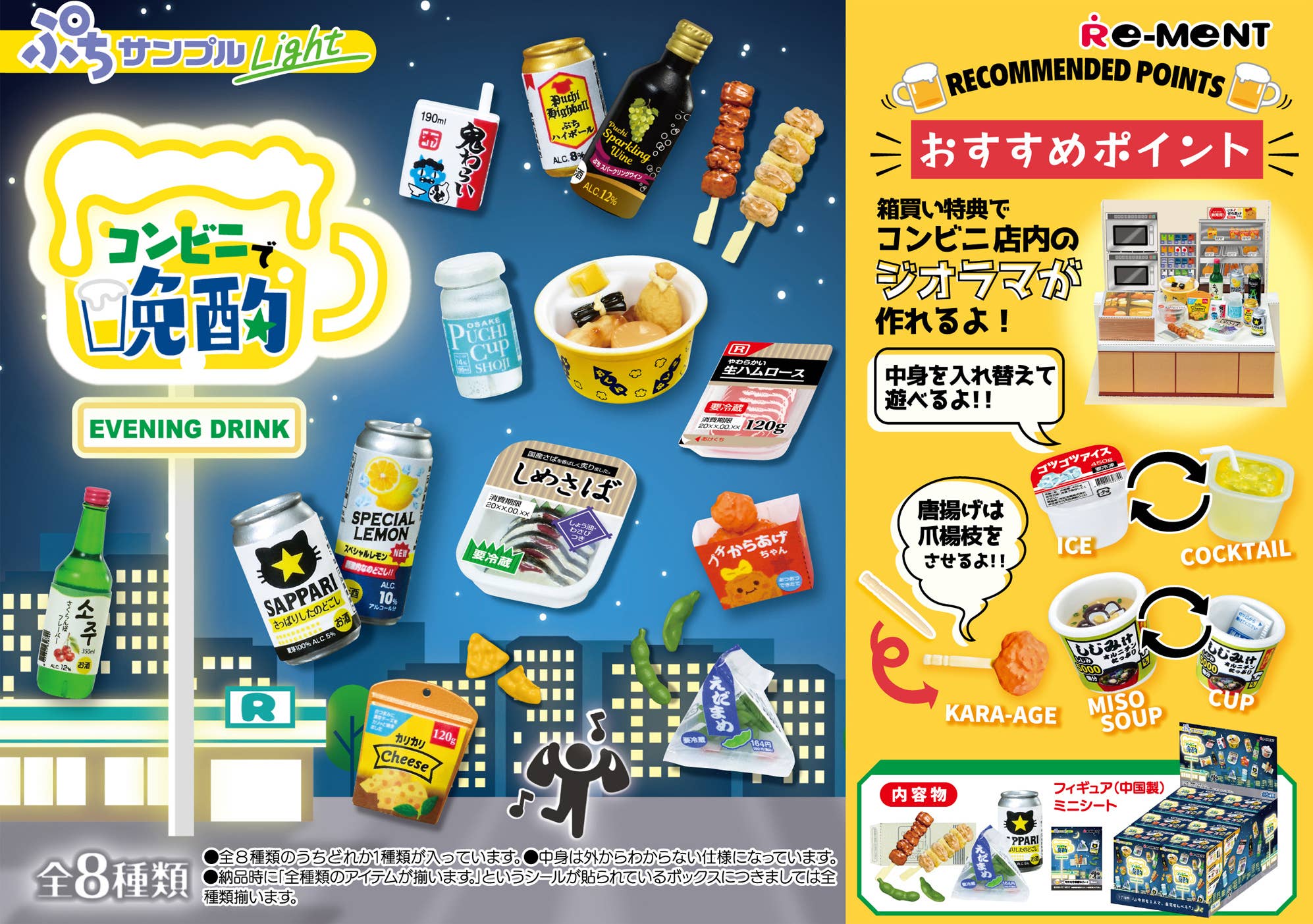 Re-Ment Drink with Convenience Store Food Candy Toy Set of 8
