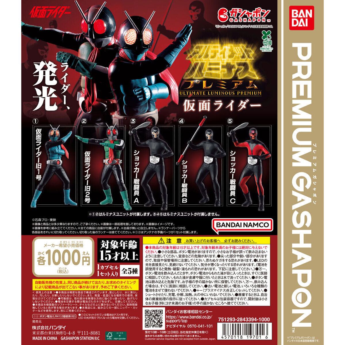 Bandai Spirits Gashapon Kamen Rider Ultimate Luminous Premium Set of 5