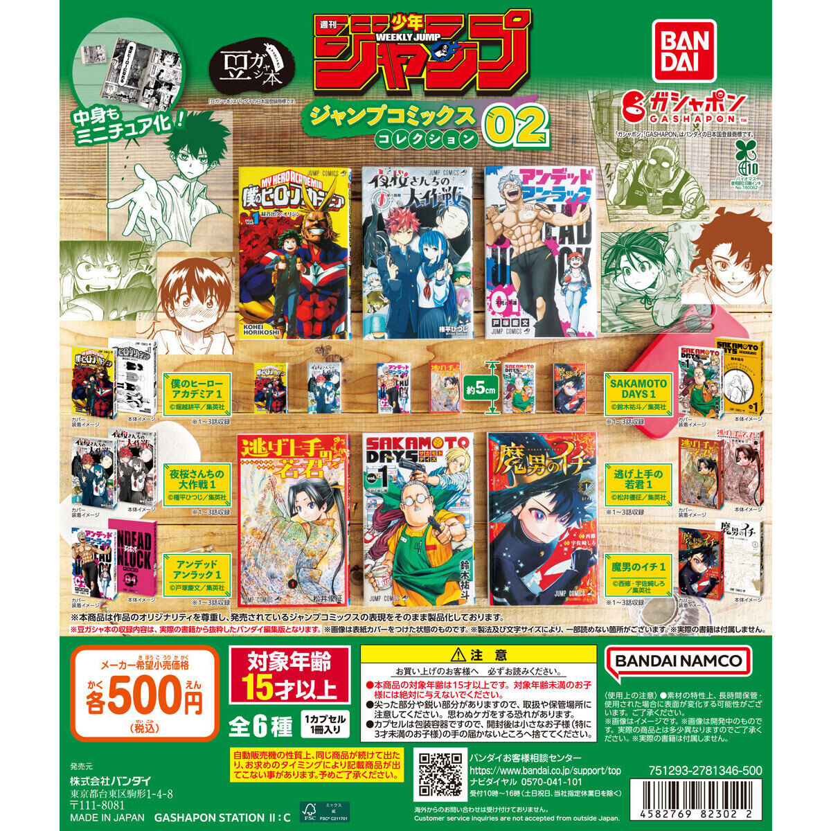 Bandai Spirits Gashapon Shonen Jump Mini Manga Collection 02 Set of 6
