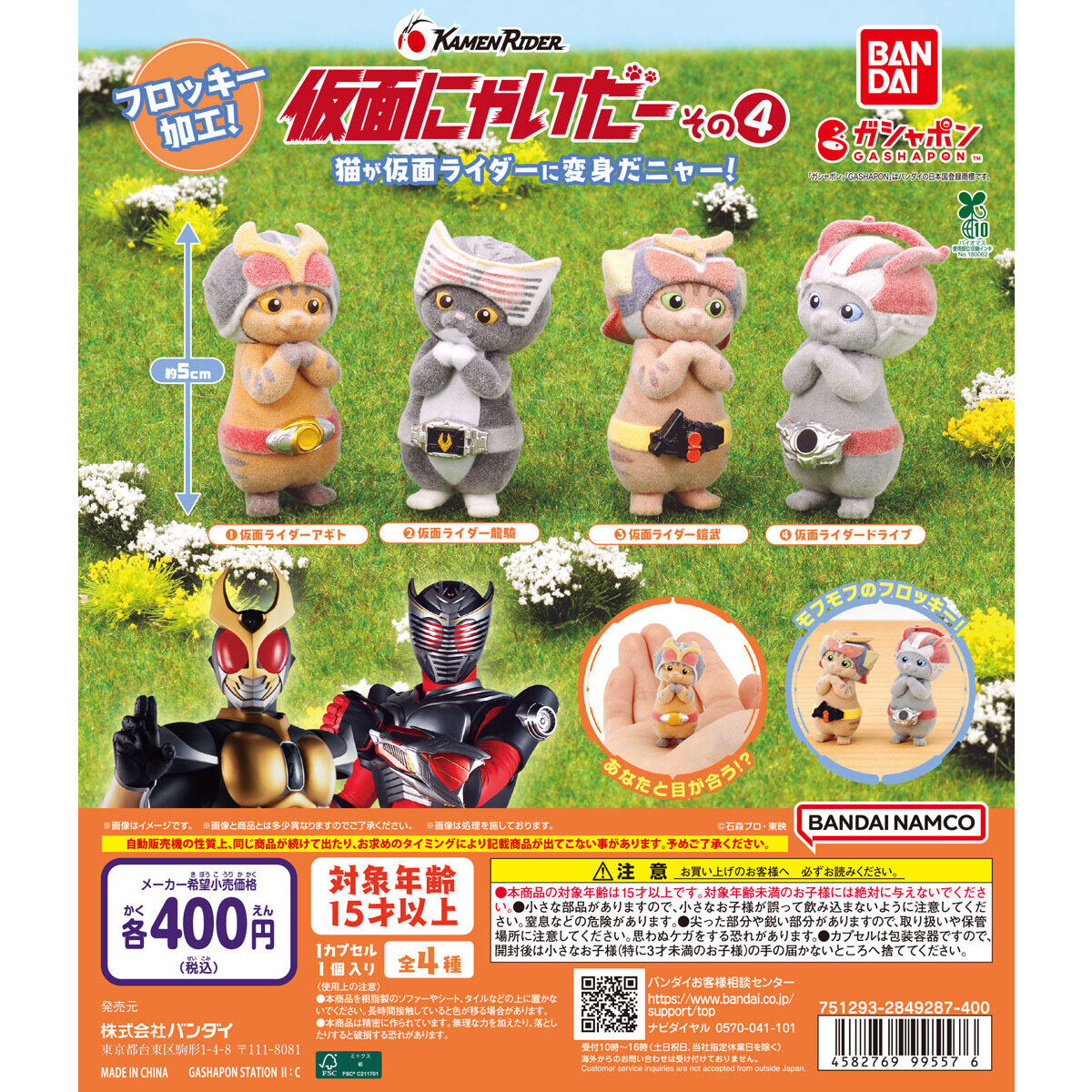 Gashapon Kamen Rider Purr 4 Set of 4