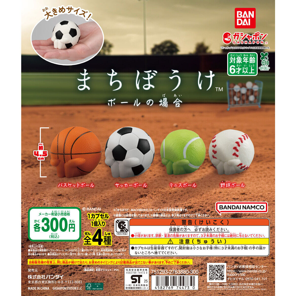 Gashapon Still Waiting for You Ball Series Set of 4