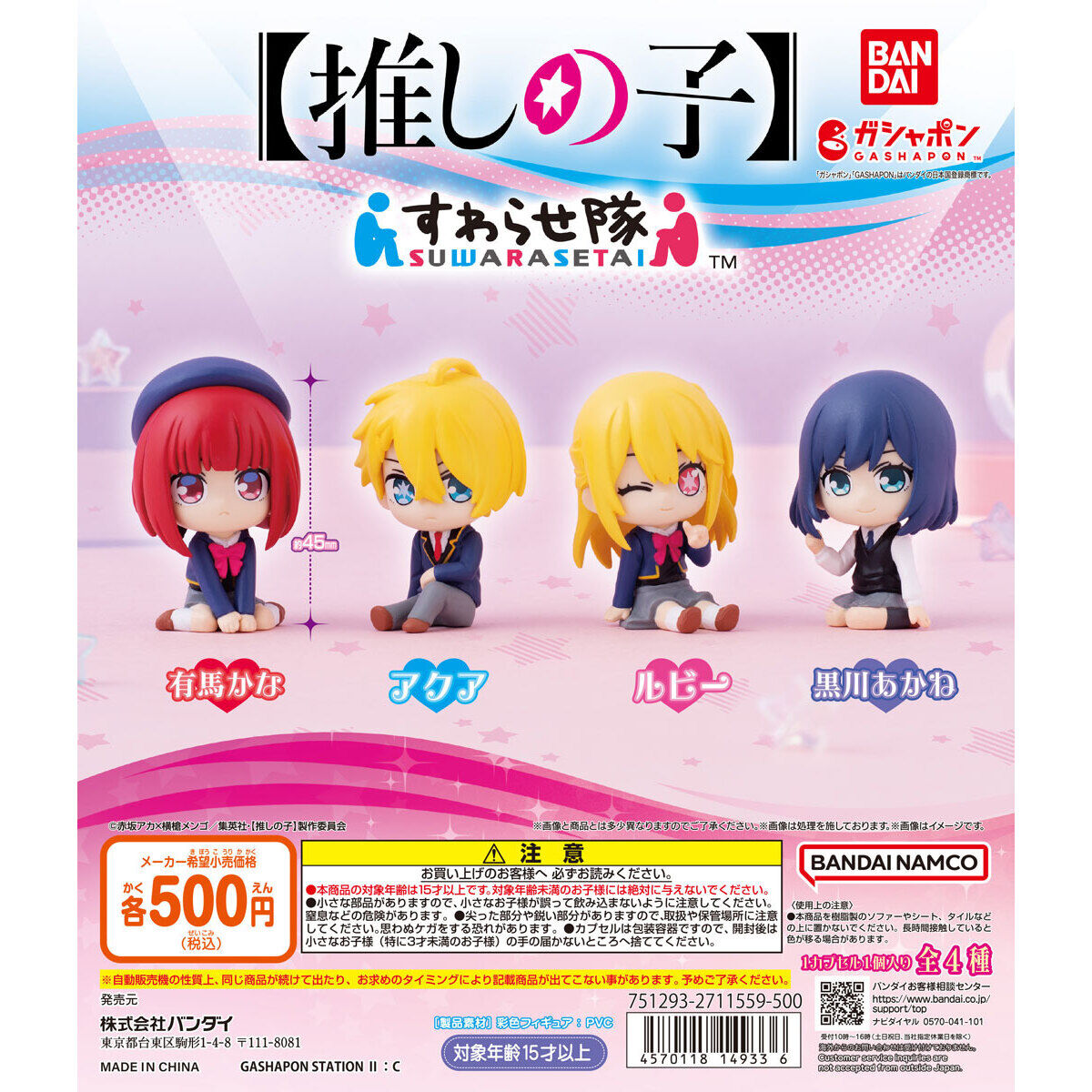 Blind Box Oshi no Ko Character Sitting Series Set of 4 (Oshi no Ko)