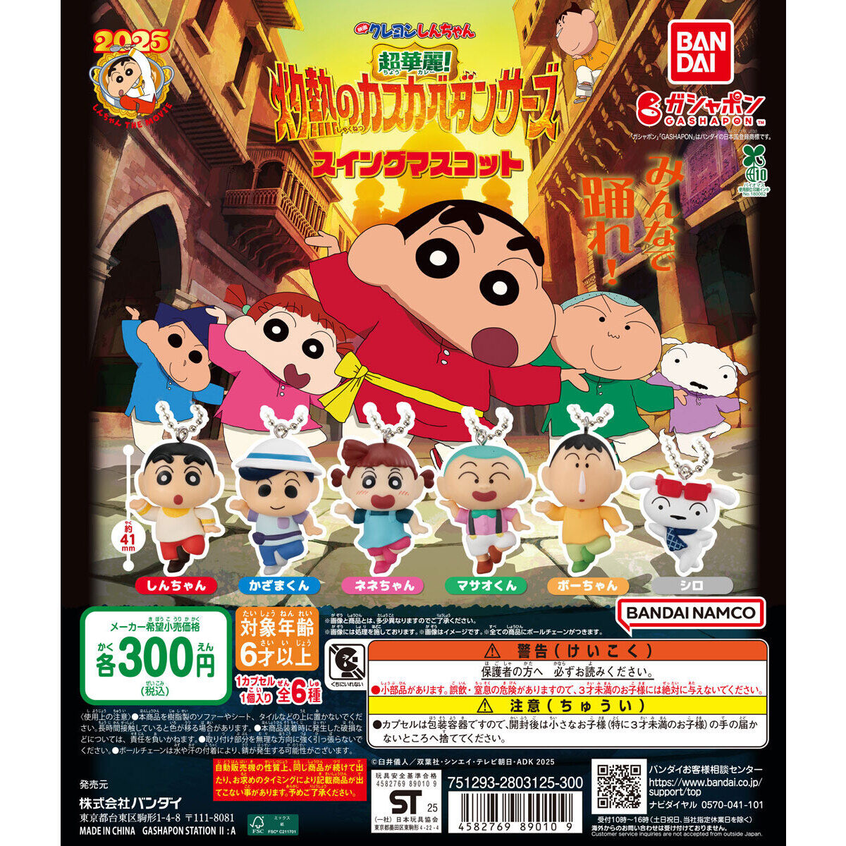 Crayon Shin-chan Searing Kasukabe Dancers Swing Mascot 1BOX 6pcs Full Set Blind