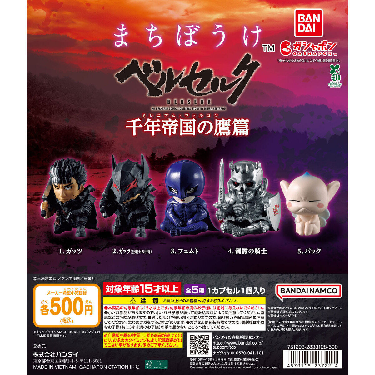 Berserk key visual