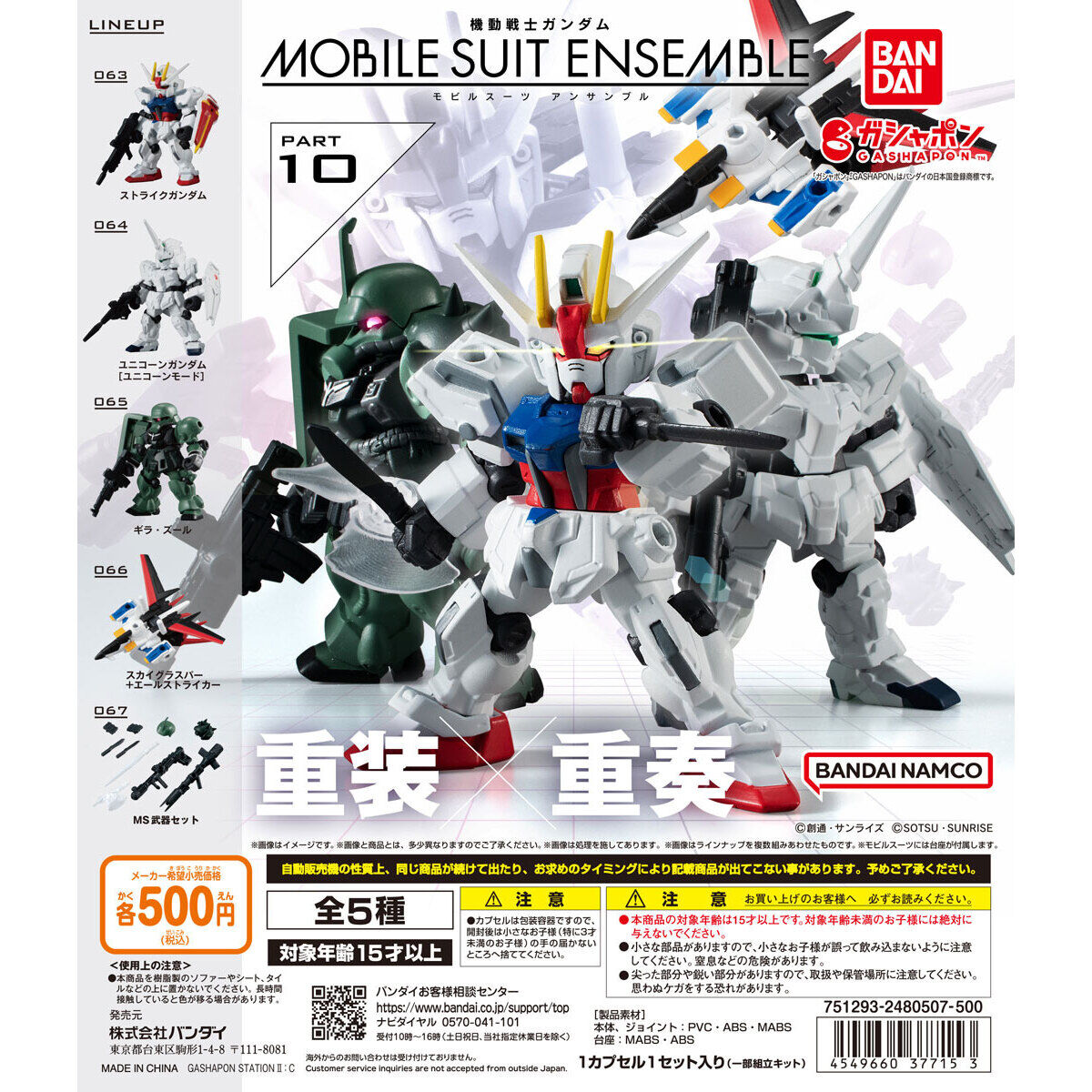 Bandai Spirits Gashapon Mobile Suit Ensemble Part 10 (Repeat) Set of 5