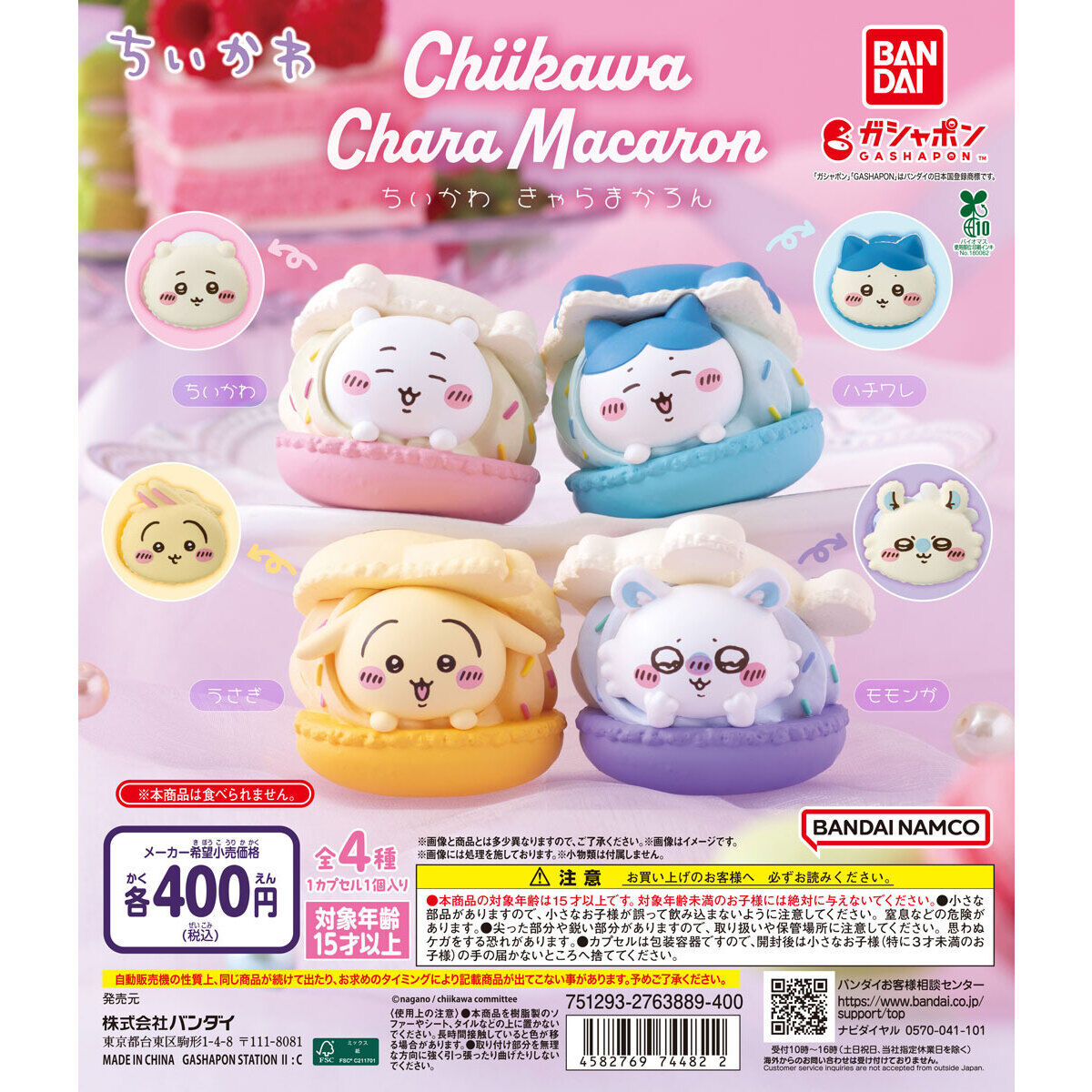 Gashapon CHIIKAWA Macaron Mascot Set of 4