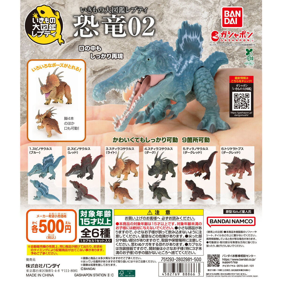 THE DIVERSITY OF LIFE ON EARTH REPTI DINOSAUR 2 Q-Version Dinosaur Series 2