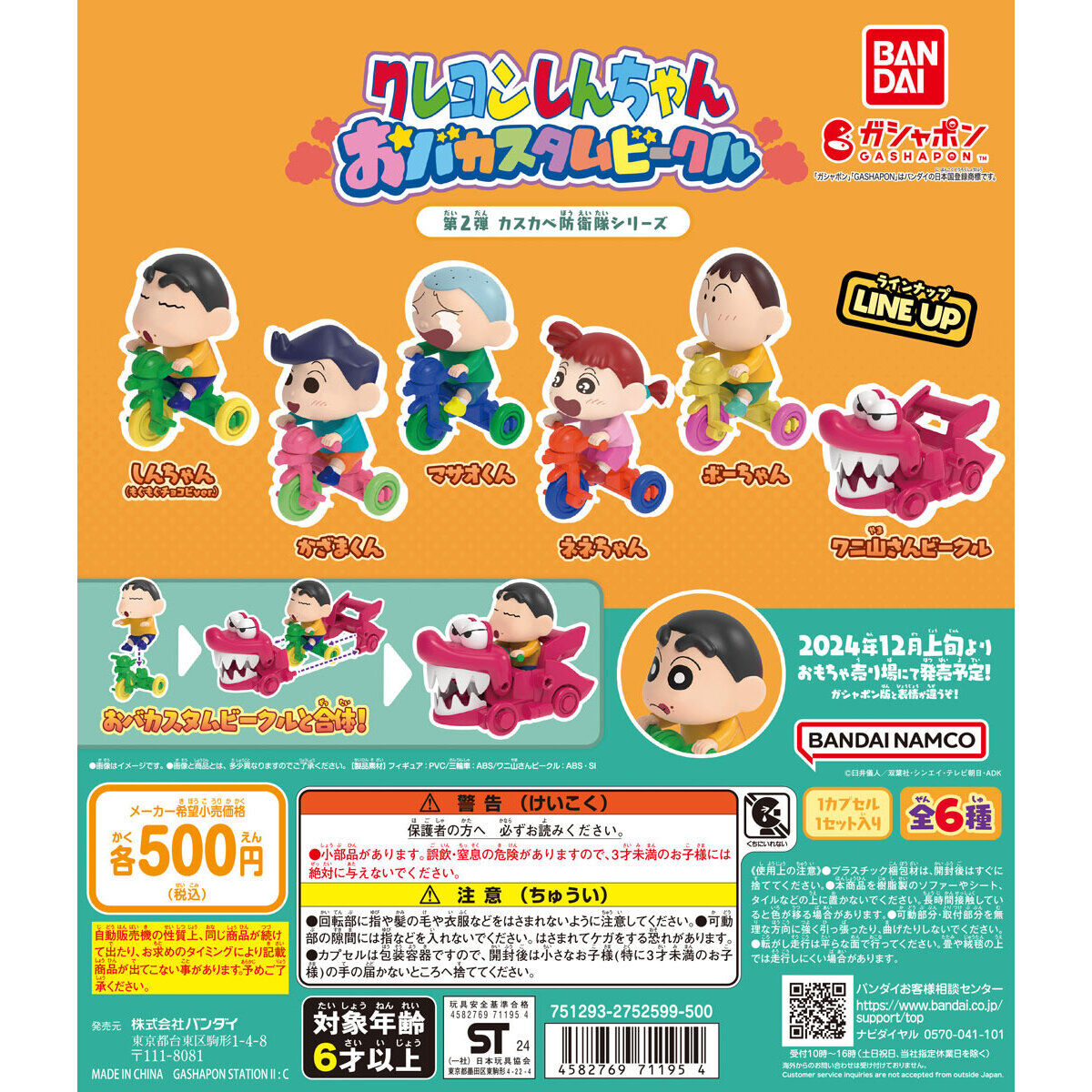 Bandai Gashapon Crayon Shin-chan Custom Vehicle 2 Set of 6 (Crayon Shin-chan)