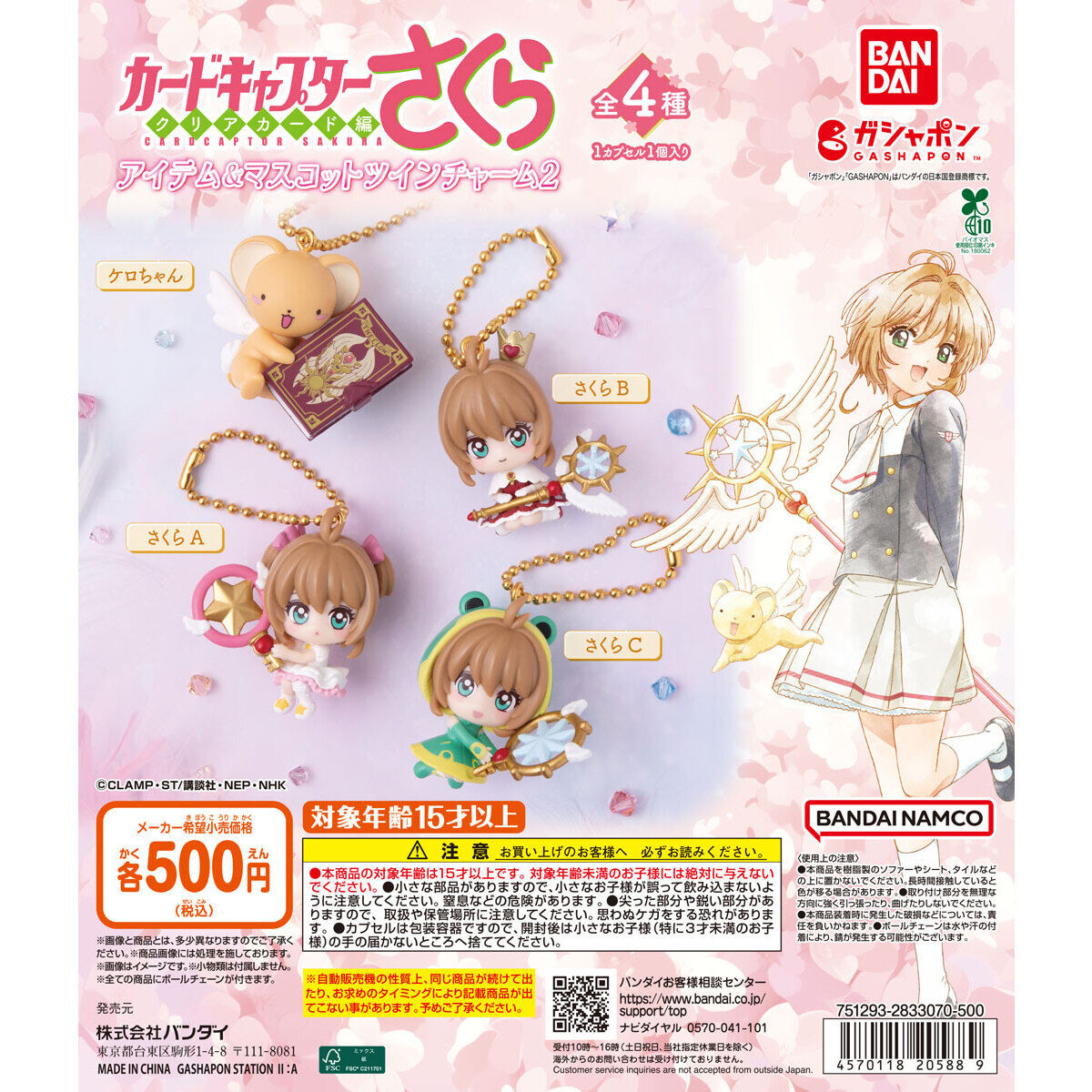 Gashapon Cardcaptor Sakura Items & Mascot Keychain Set of 4 (Cardcaptor Sakura)