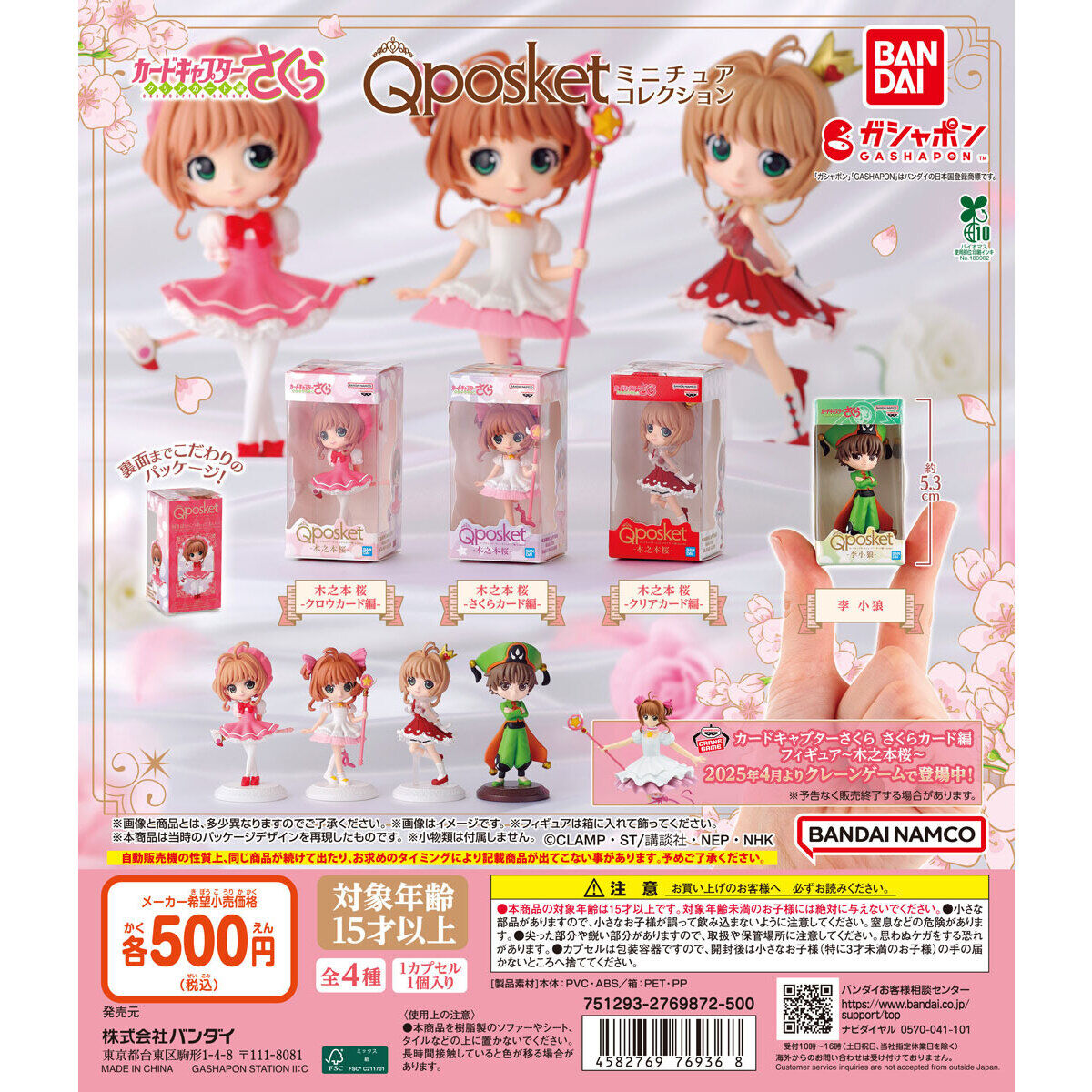 Bandai Spirits Q posket Sakura Kinomoto Vol.1 Chibi Figure Set of 4