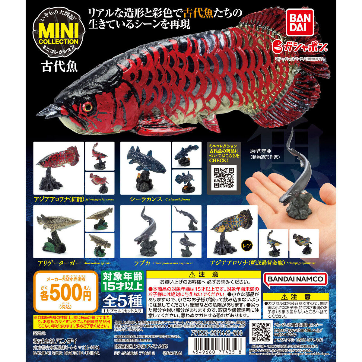 Gashapon The Diversity of Life on Earth Mini Collection Ancient Fish Vol.1