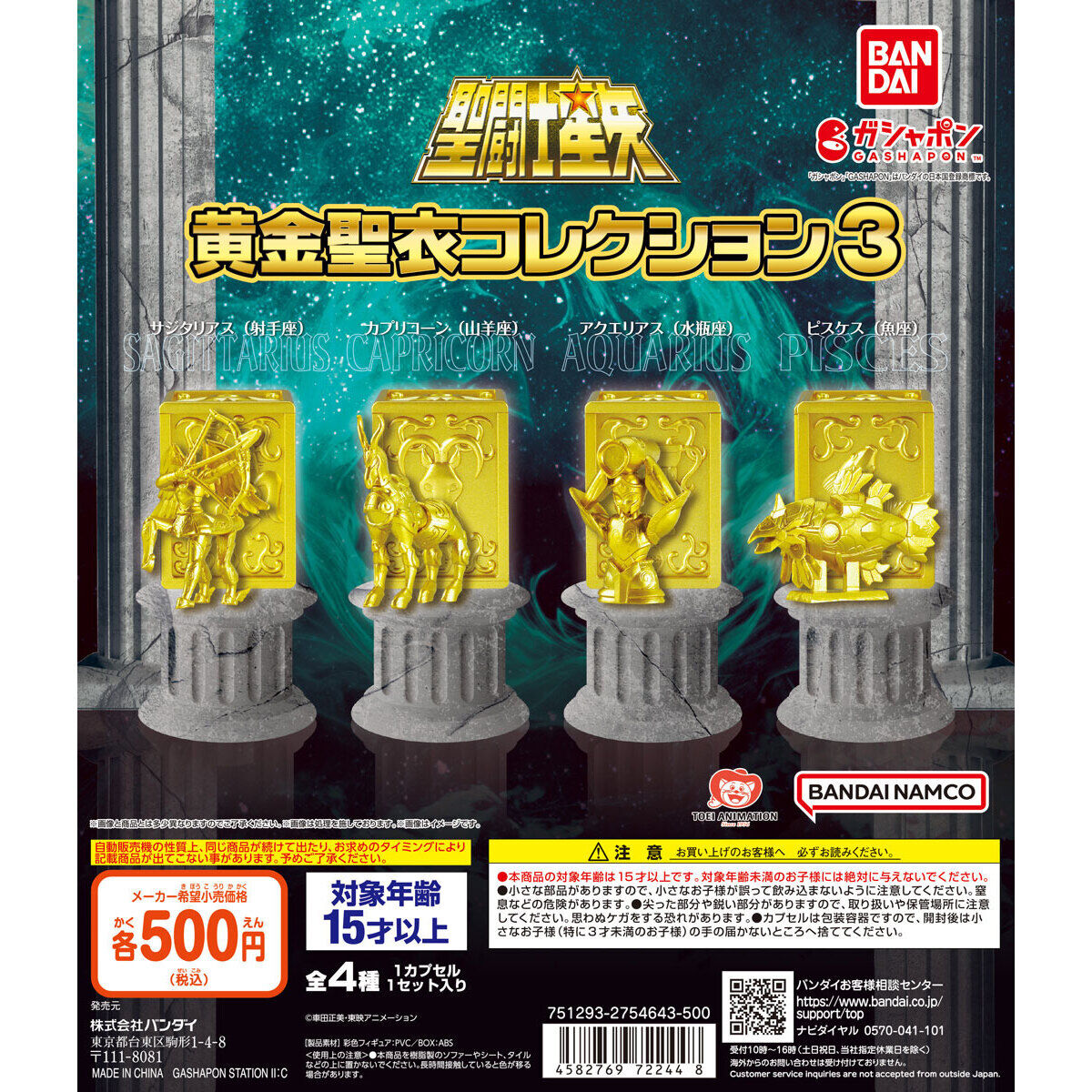 Bandai Spirits Gashapon Saint Seiya Gold Cloth Collection 3 Set of 4