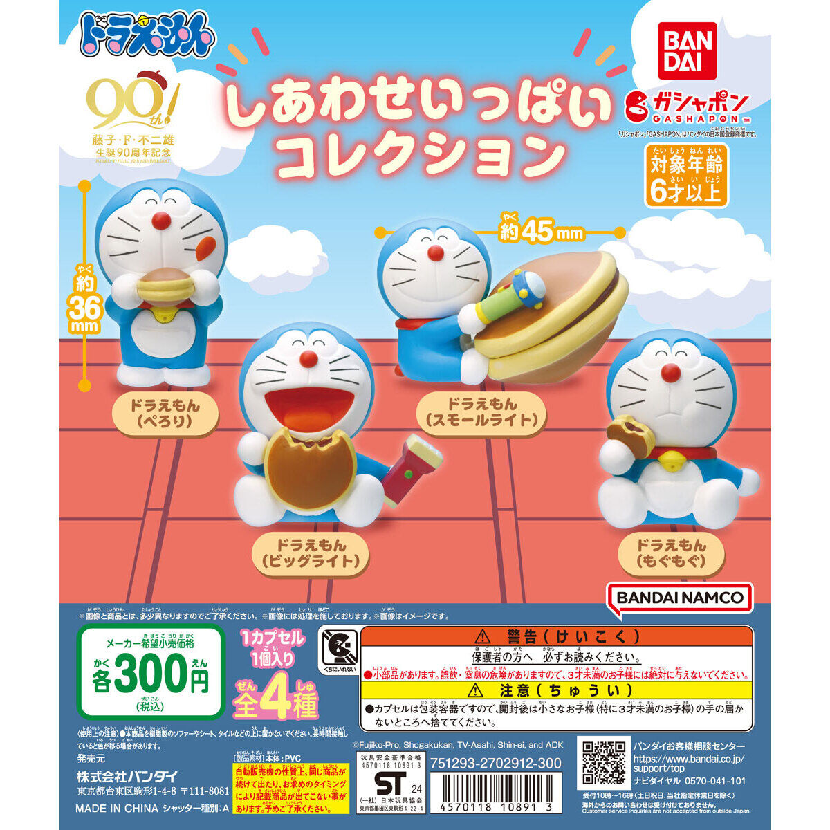 Gashapon Doraemon Joyful Collection Set of 4 (Doraemon)