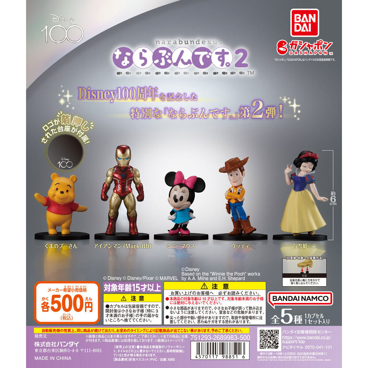 Disney Gashapon LET'S GET IN LINE 2 Set of 4 (Disney 100)