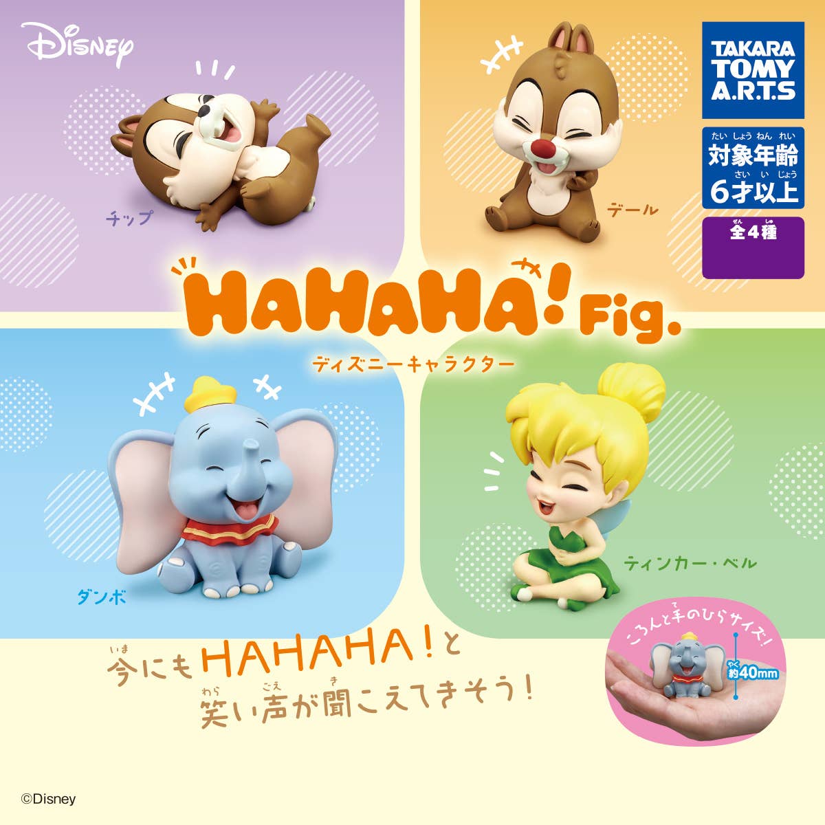 Disney Gashapon Winnie the Pooh Hahaha! Fig. Set of 4 (Winnie the Pooh)