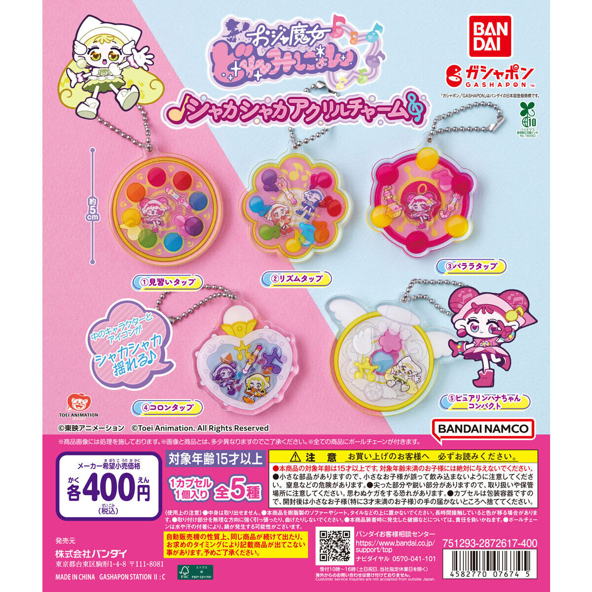 Gashapon Magical DoReMi Shaking Charm Full Set of 5 (Magical DoReMi)