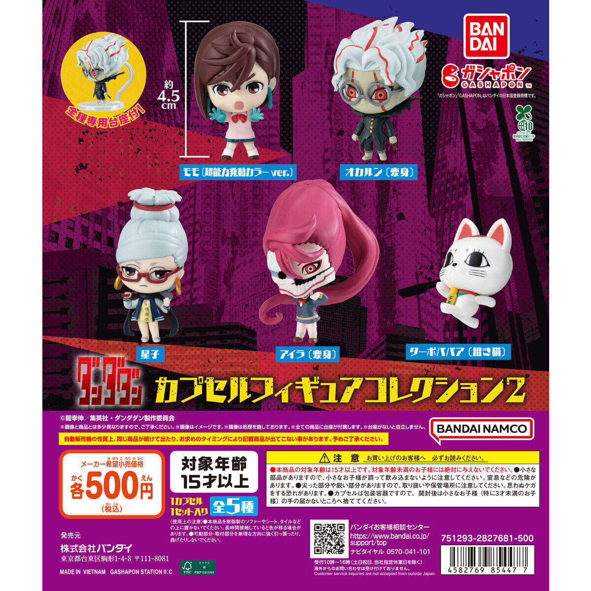 Gachapon DANDADAN Capsule Figure Collection 2 Full Set of 5