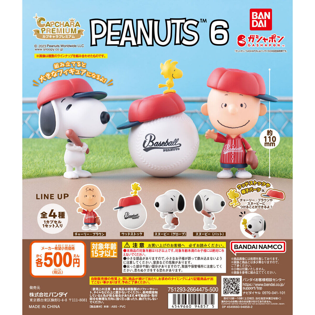 Capchara Premium Snoopy Series vol.6 Gachapon