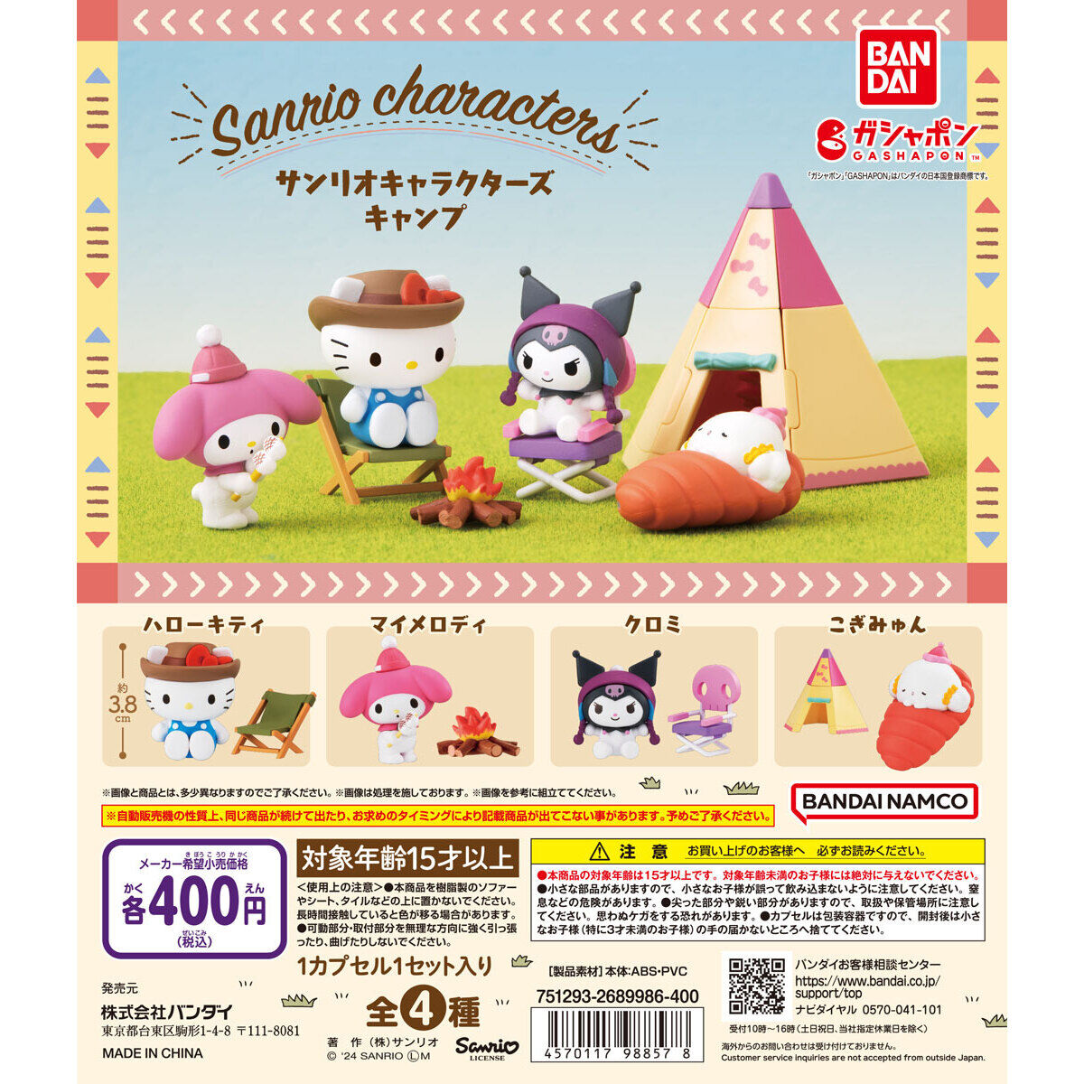 Sanrio Gashapon Sanrio Characters Camp Set of 4 (Sanrio Characters)