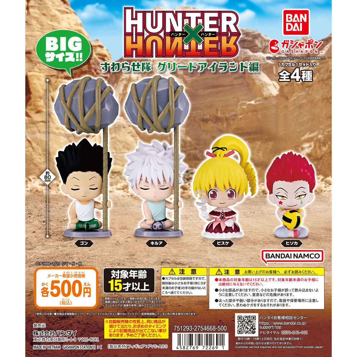 Hunter x Hunter Let's Sit Here! Reed Island Gashapon Set of 4 (Hunter x Hunter)