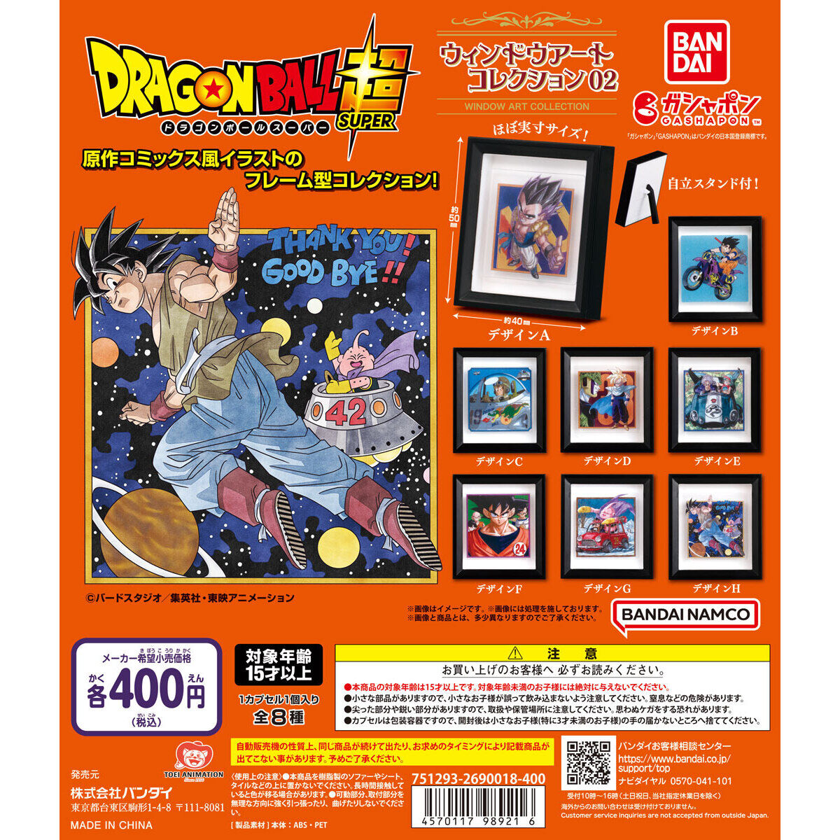 Bandai Gashapon Dragon Ball Framed Art Collection 02 Set of 8 (Dragon Ball)