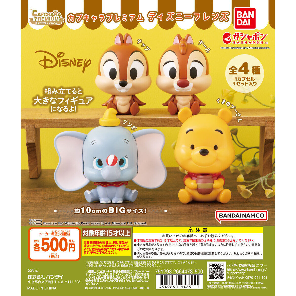 CAPCHARA PREMIUM Disney Friends Gashapon Set of 4