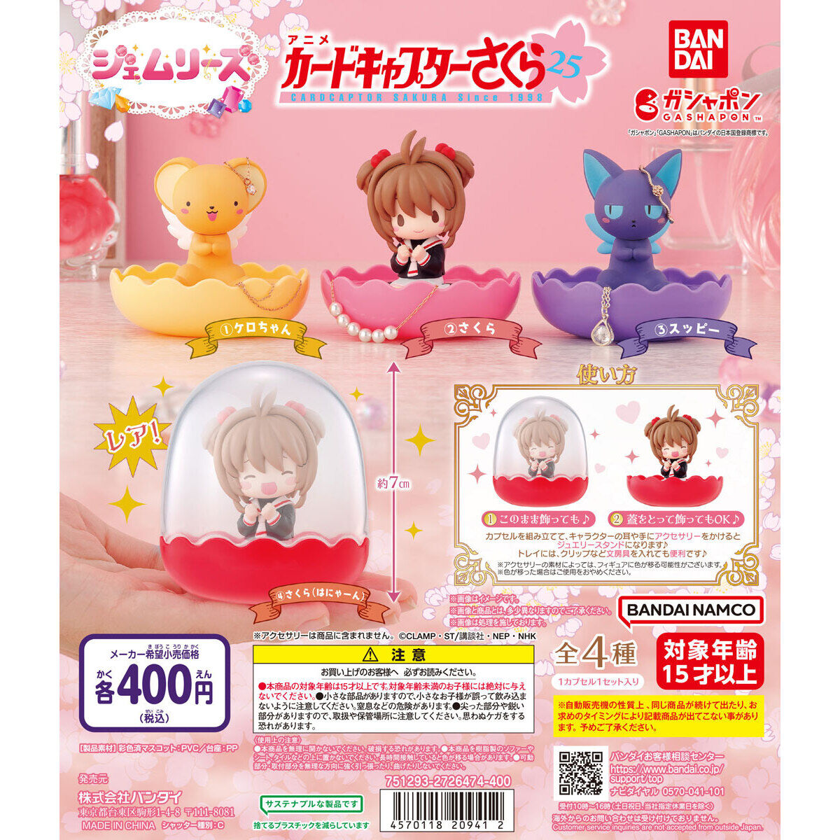 Bandai Gashapon Sakura Kinomoto Jewelry Stand (Cardcaptor Sakura)