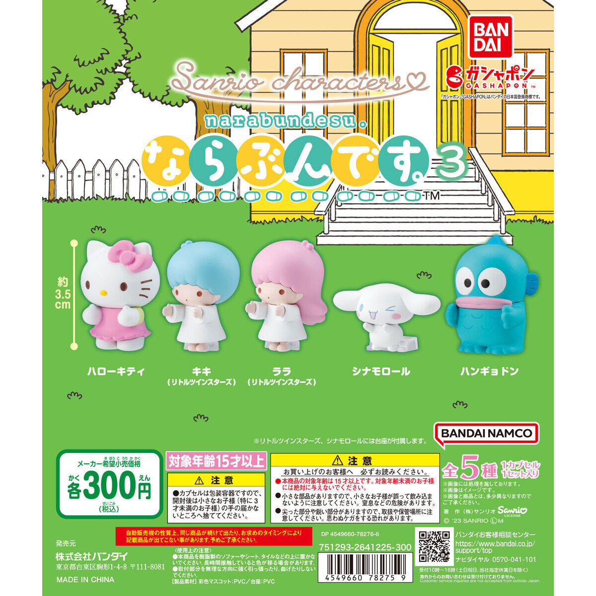 Sanrio Gashapon LET'S GET IN LINE SANRIO CHARACTERS 3 Set of 5