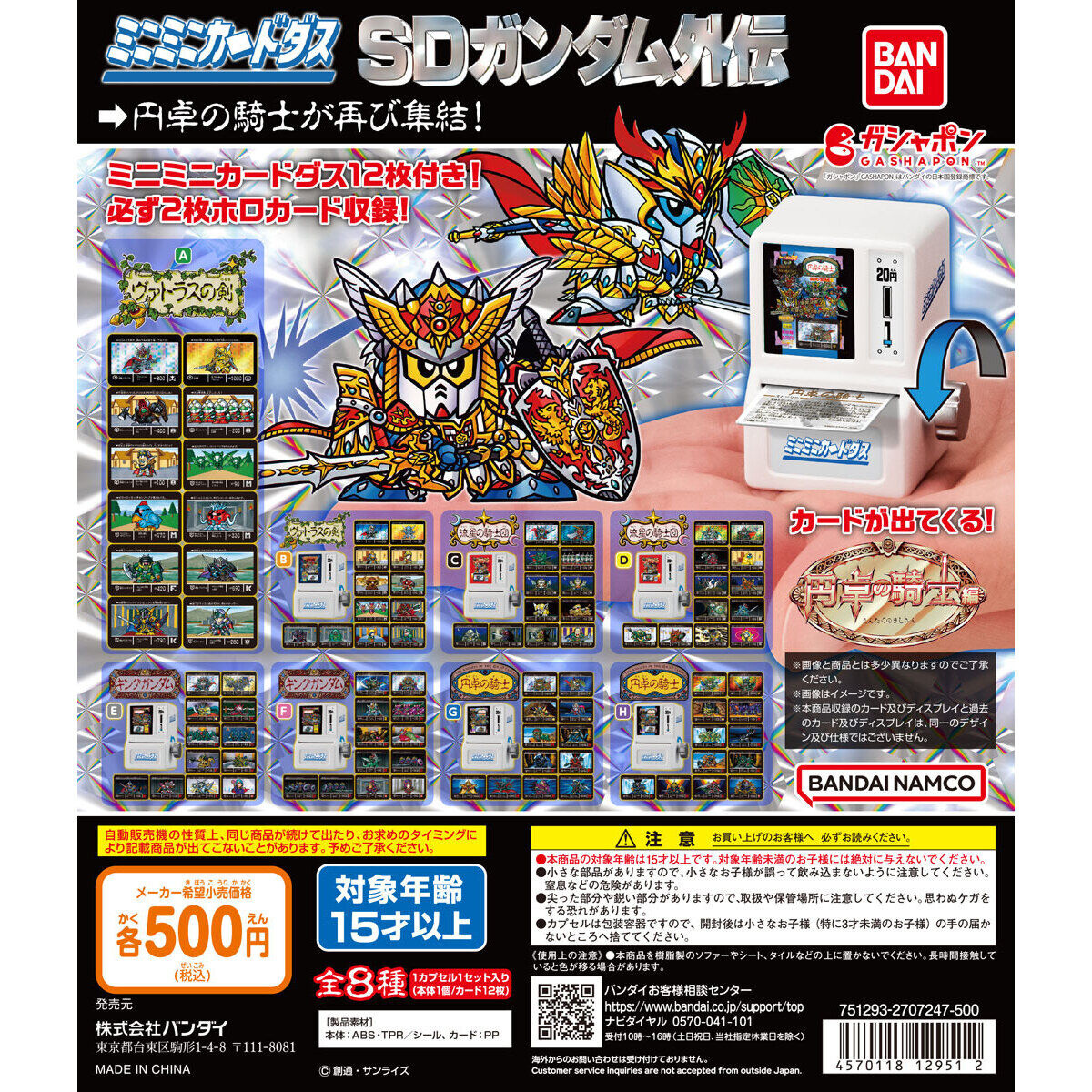 BANDAI MINI MINI CARDDASS SD Gundam Gaiden Entaku no Kishi Gashapon Set of 8