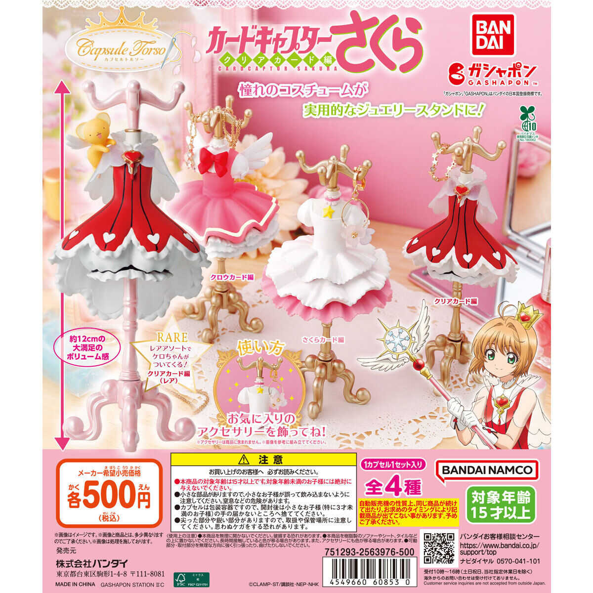 Capsule Torso Candy Toy (Cardcaptor Sakura)