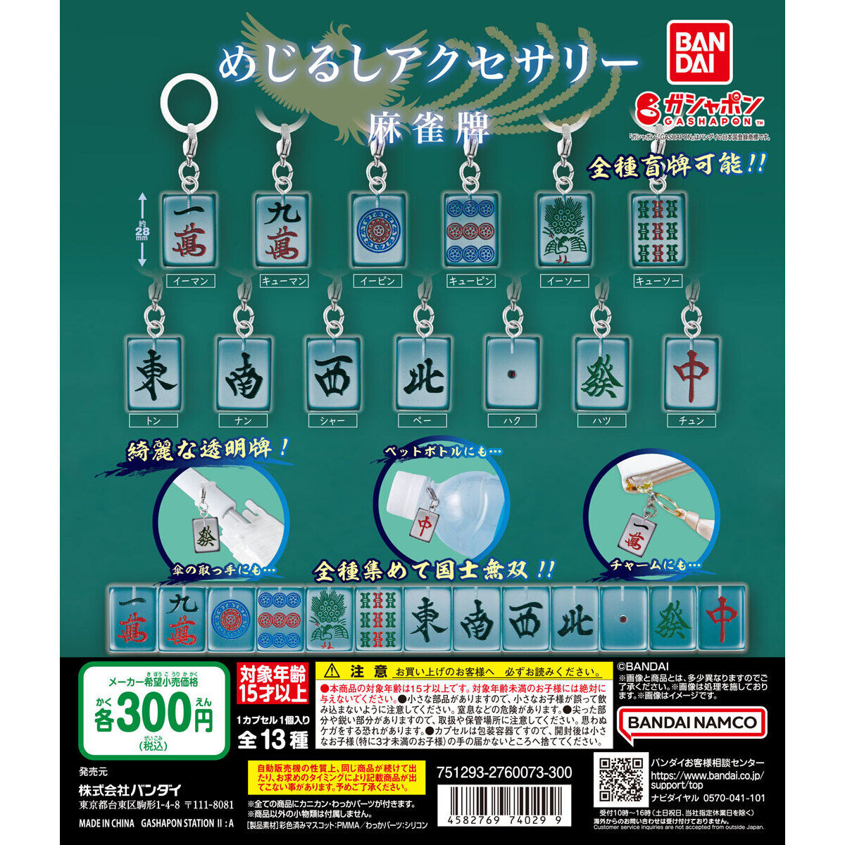 Mahjong Umbrella Decoration Charm Blind Box