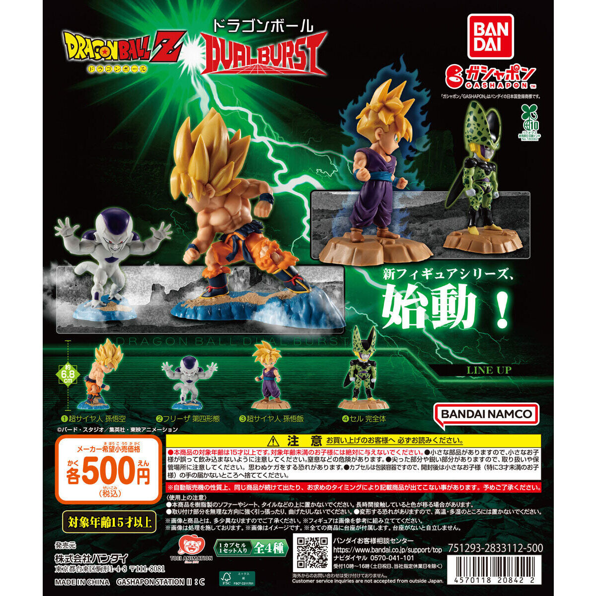 Gashapon Dragon Ball Dual Burst Figure Full Set of 4