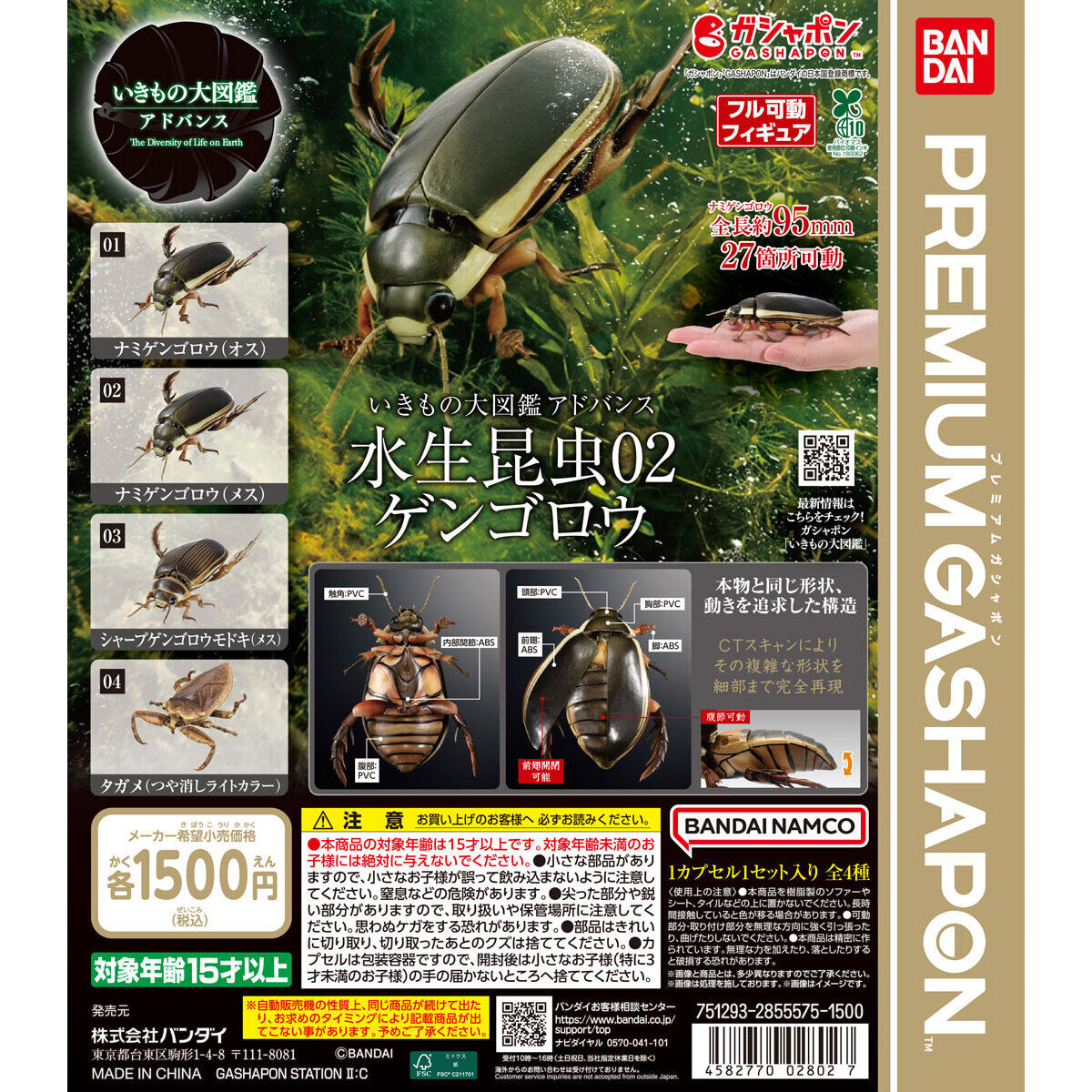 Candy Toy The Diversity of Life on Earth Japanese Giant Water Bug & Assassin Bug