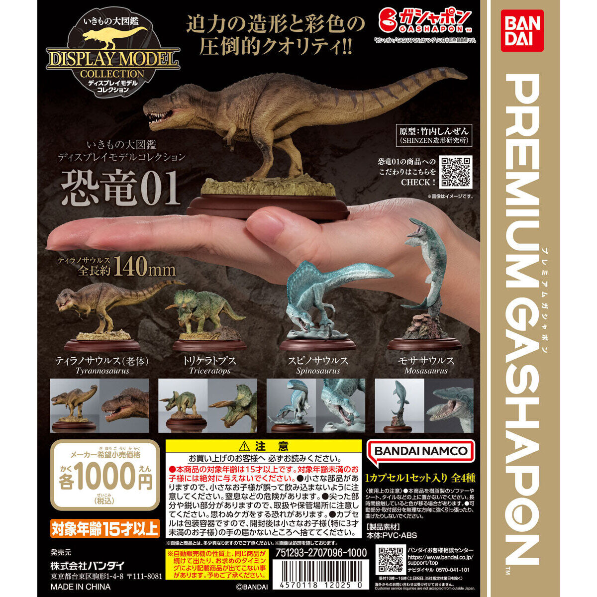Good Smile Company Gashapon The Diversity of Life on Earth Display Model