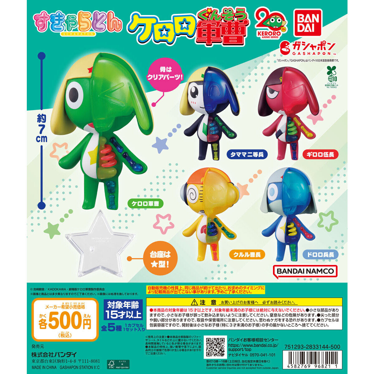 Gashapon Scharaton Sergeant Keroro Dissection Figure Full Set of 5
