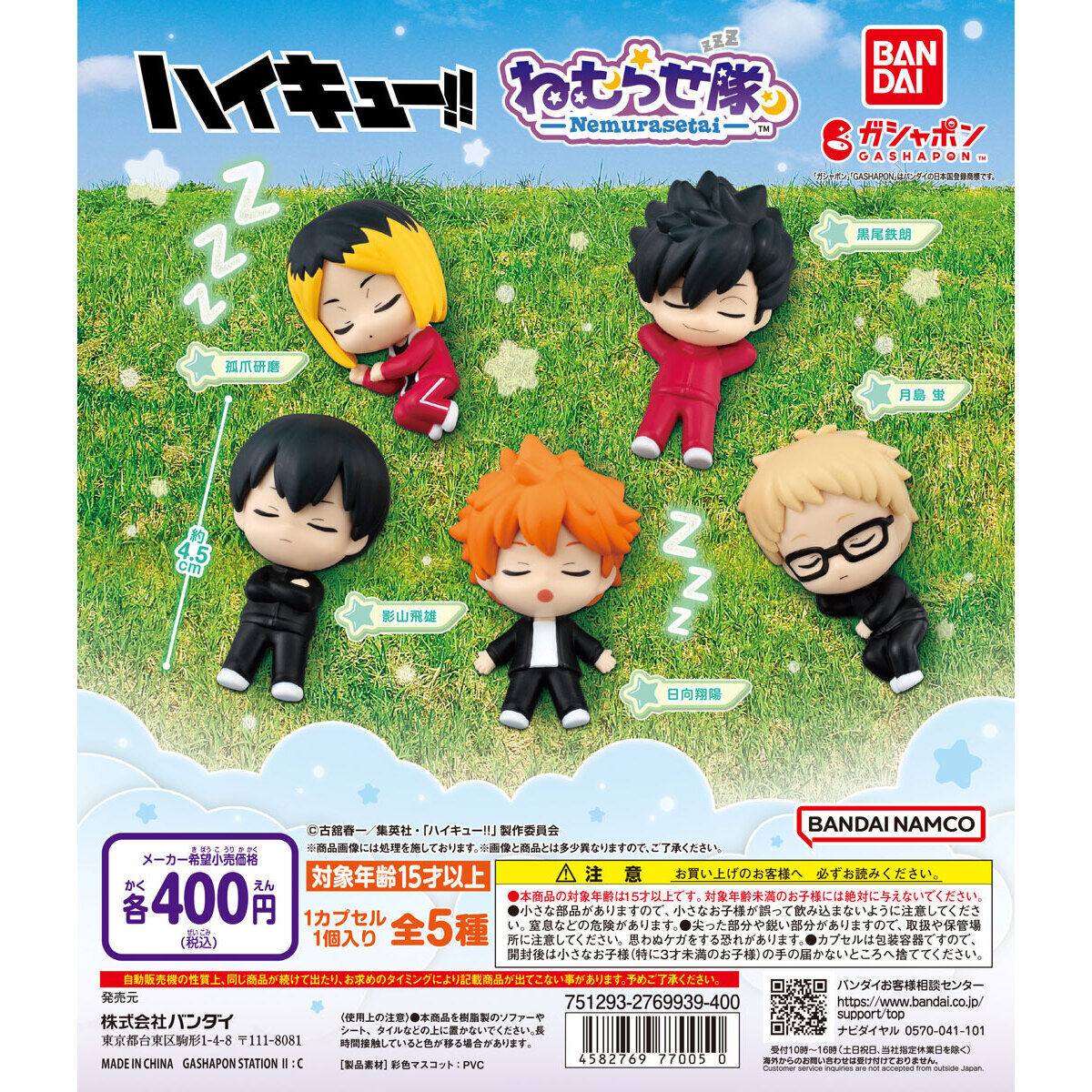 HAIKYU!! LET'S SLEEP WELL! Gashapon Set of 5 (Haikyuu!!)
