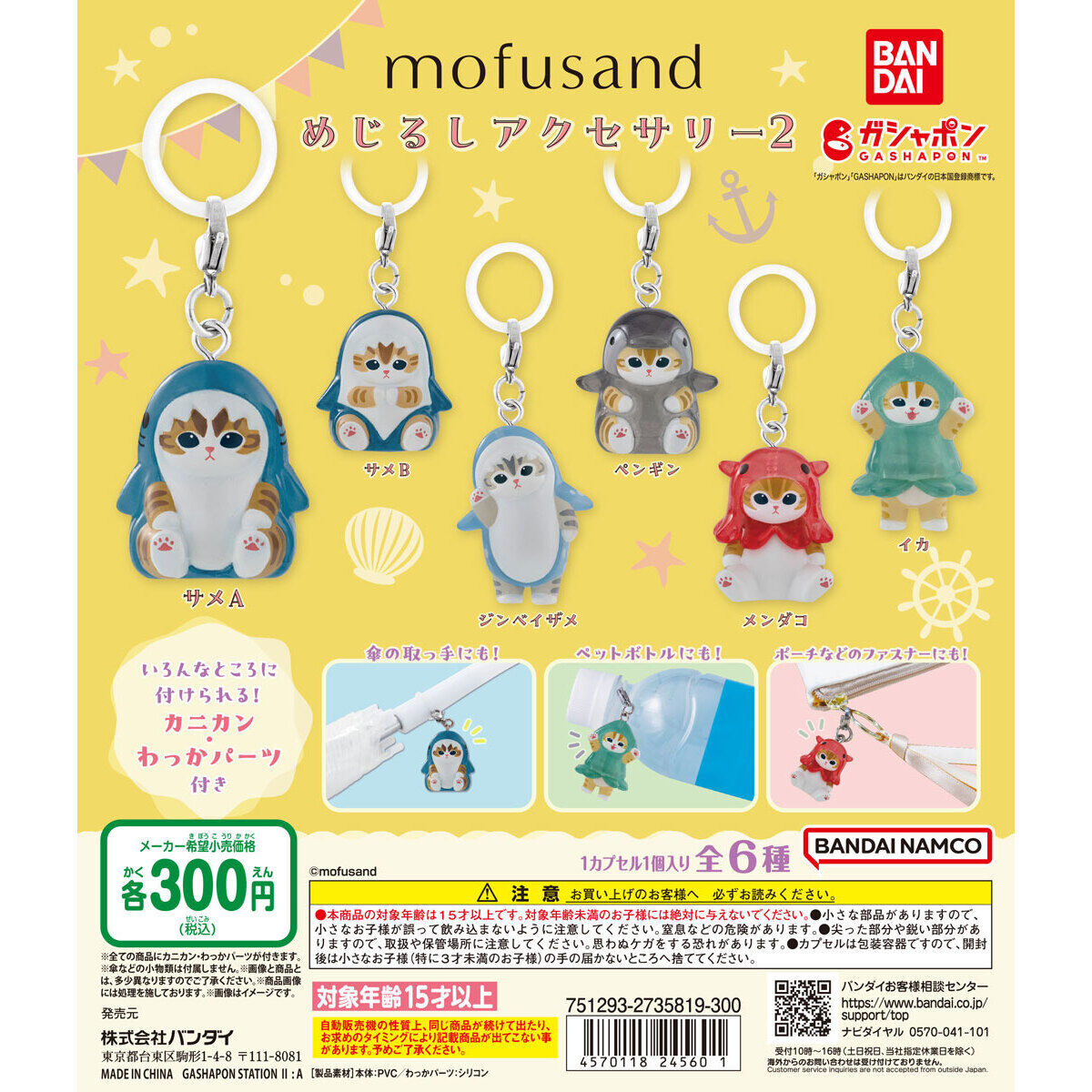 Mofusand Blind Box Umbrella Charm 2 Set of 6 (Mofusand)