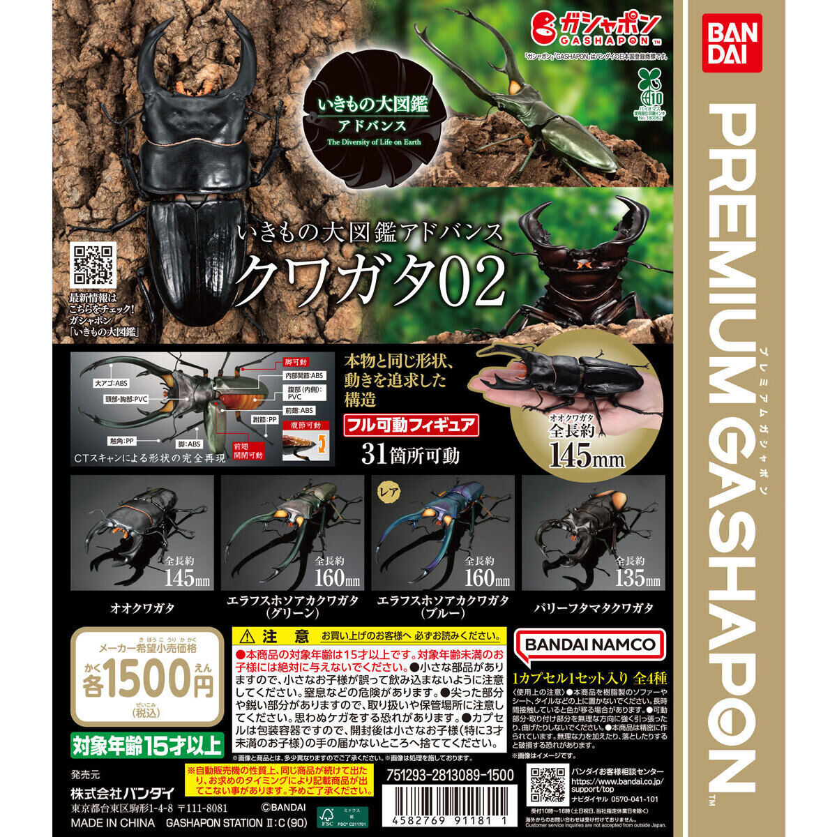 Gashapon The Diversity of Life on Earth Advance Stag Beetle 02 Blind Box