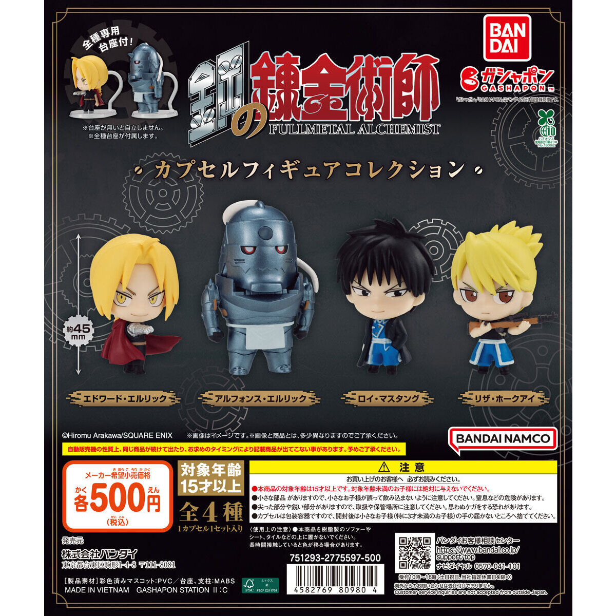 Gashapon Fullmetal Alchemist Capsule Figure Collection Set of 4